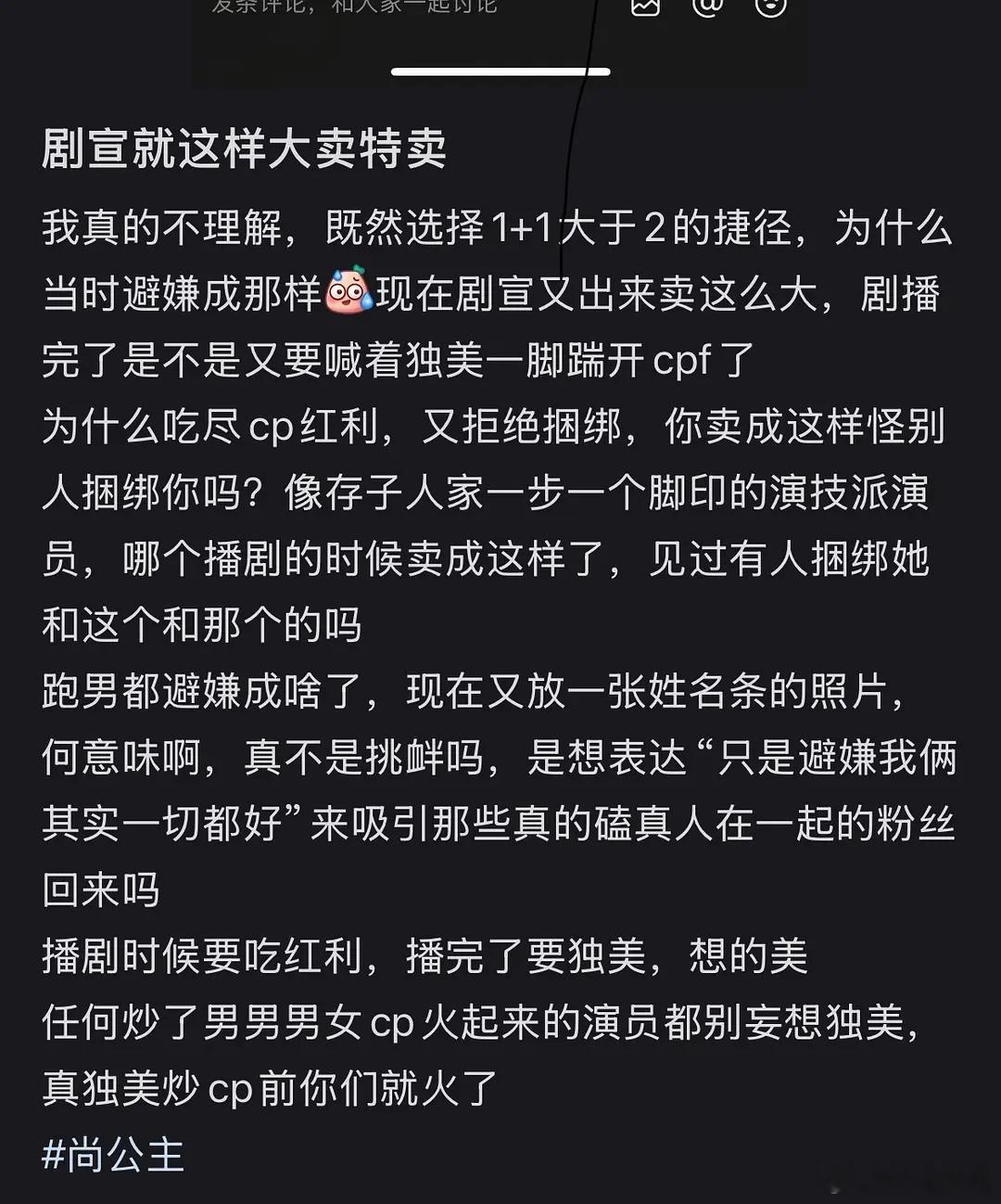 原来CP粉什么都知道尚公主