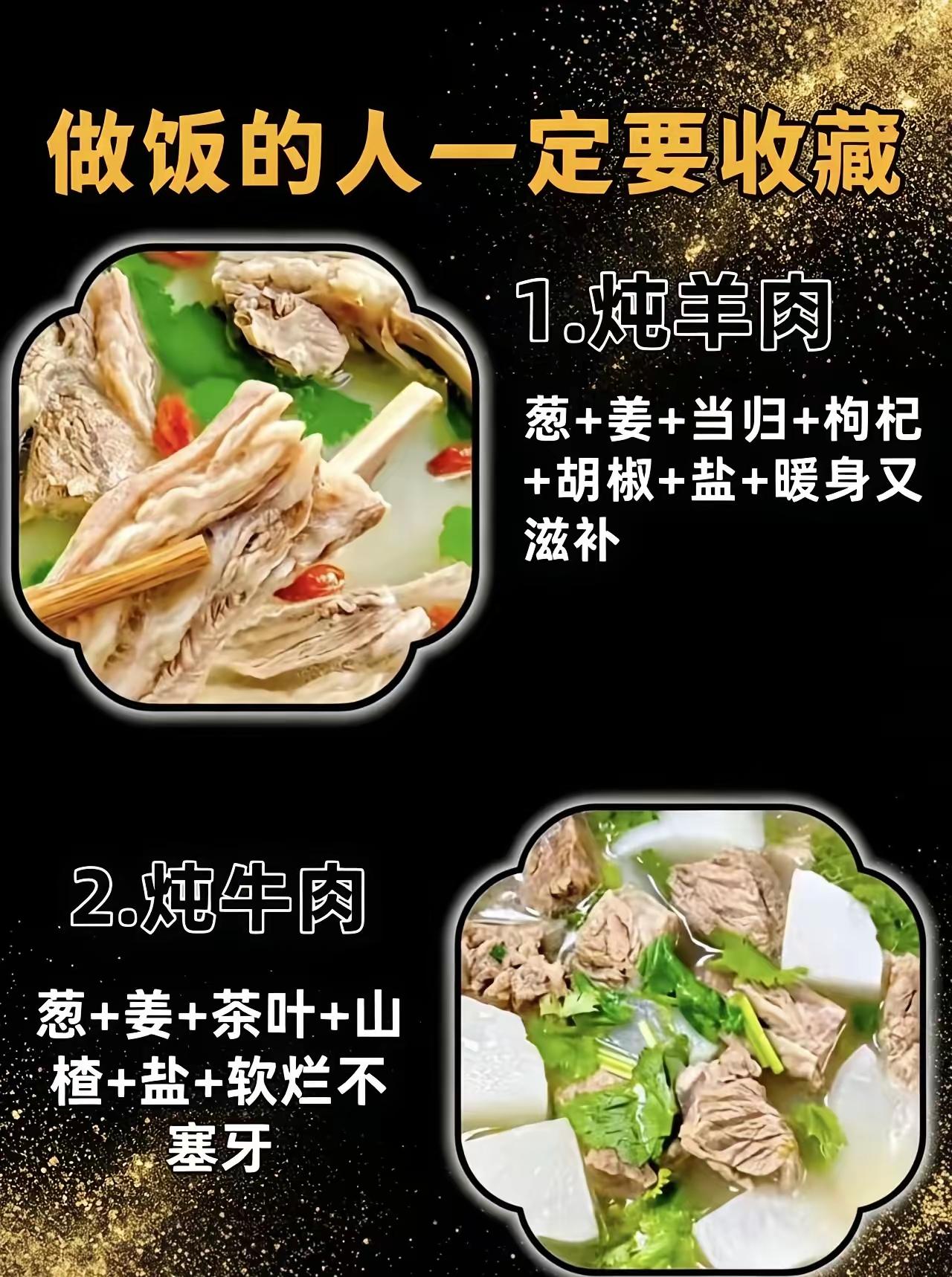 炖肉小知识