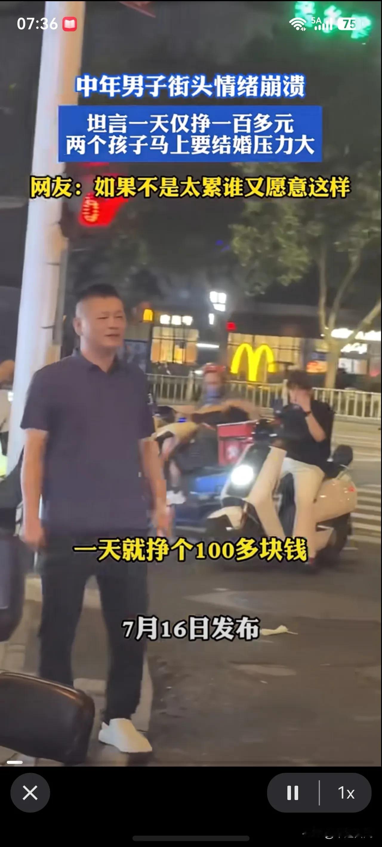 中年男子街头崩溃瞬间:“一天就挣一百多块钱，我两个孩子马上就要结婚了，
