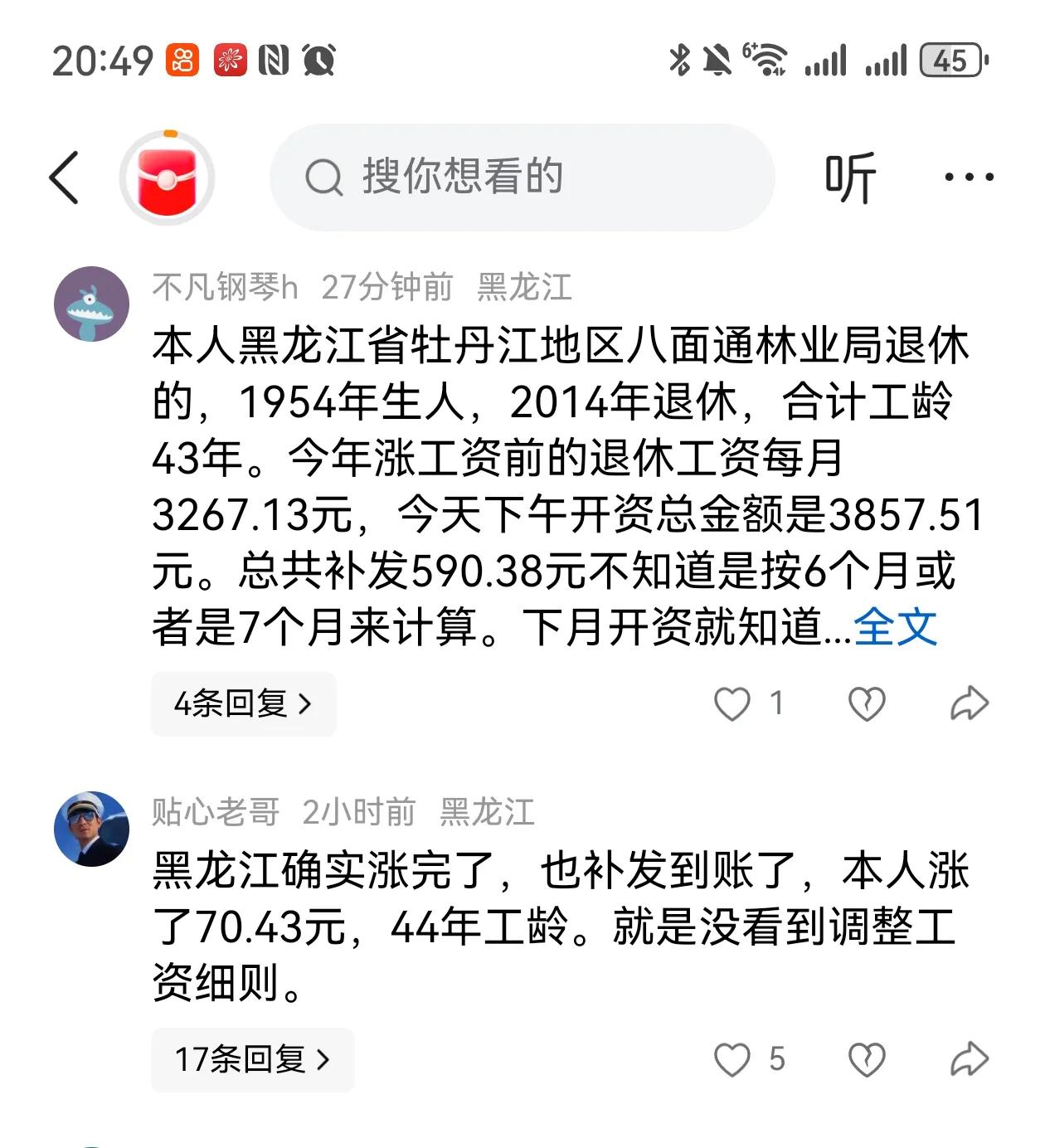 7月21日，第一个公布2025年养老金调整细则的省份还没亮相，但第一个补发到账上
