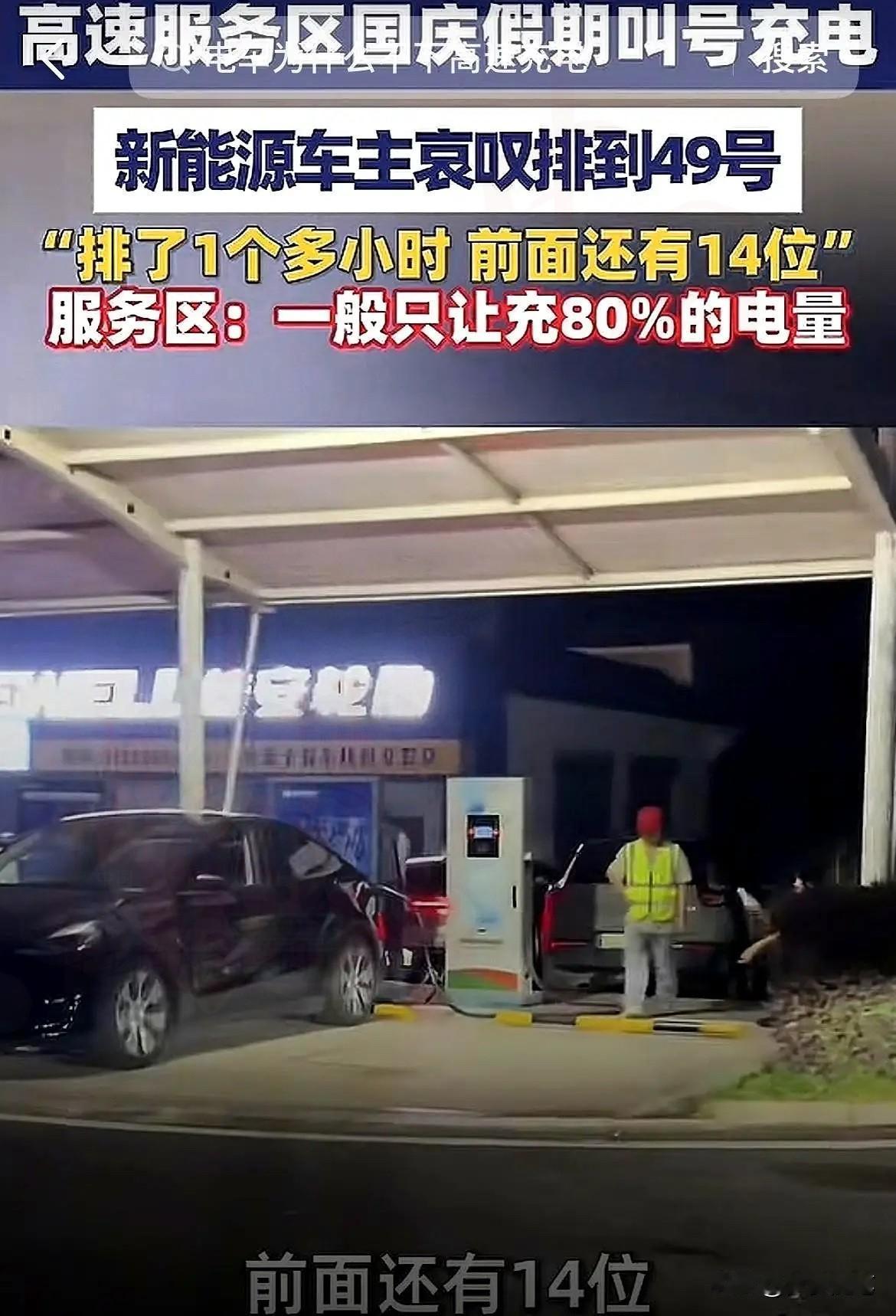 万万没想到！国庆高速上最煎熬的不是堵车，是电车车主盯着14个人的充电队伍，眼