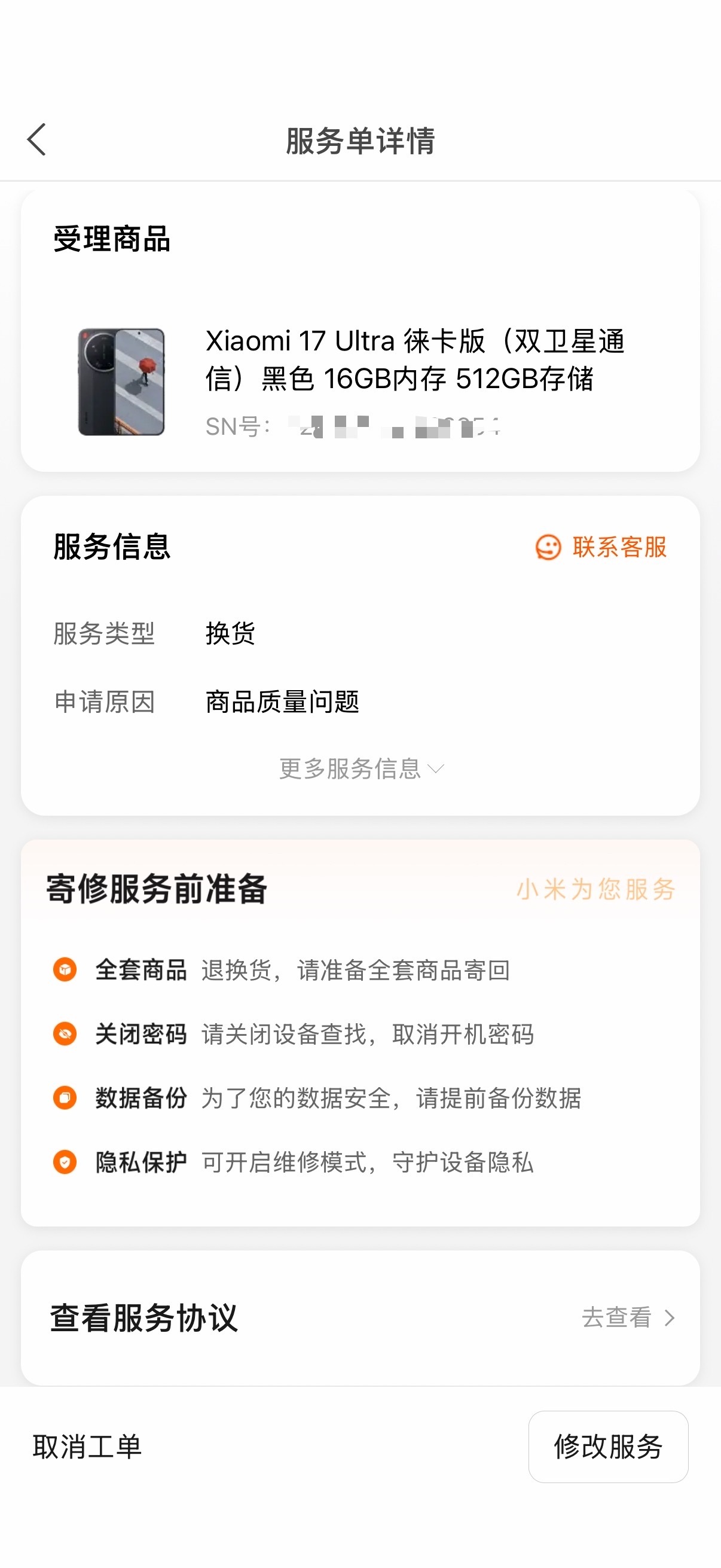 有一说一，小米售后是真的有点烂。我这台小米17Ultra本地小米售后中心检