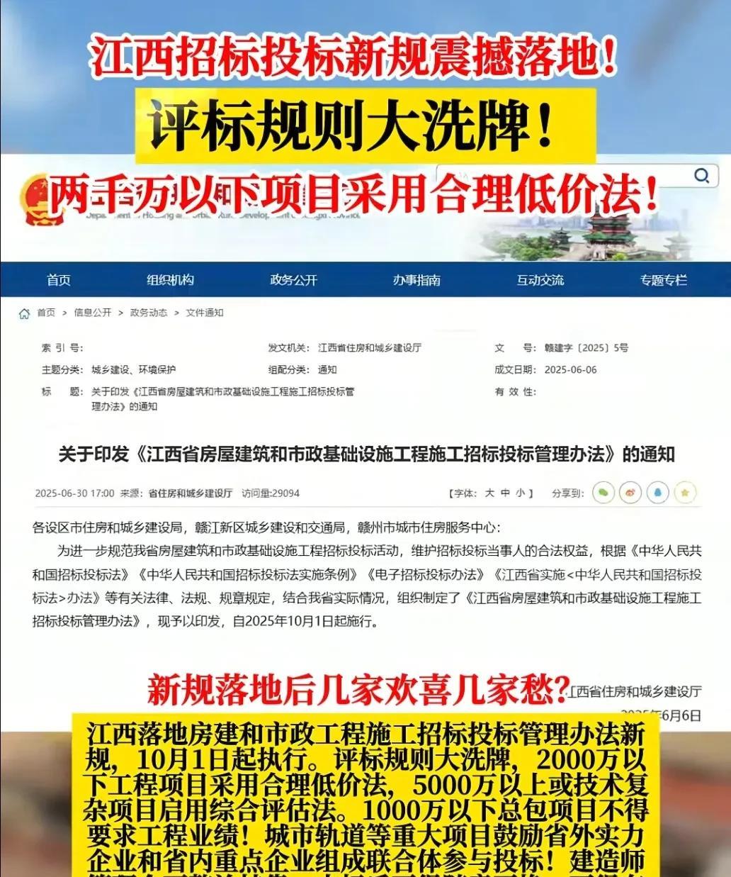 不看广告，看疗效。江西招投标新规震撼落地！江西落地房建和市政