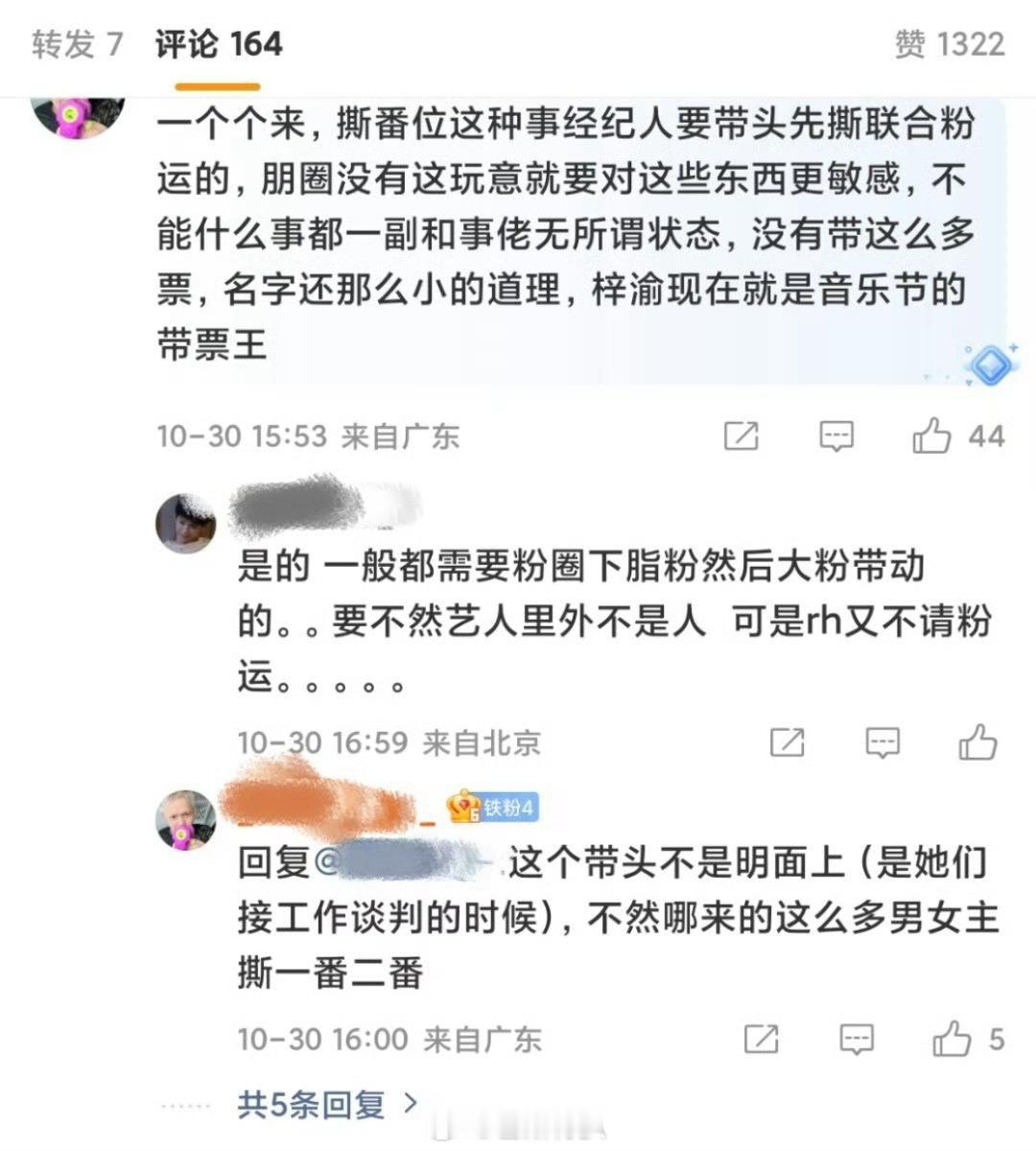 tg.梓渝粉丝正在音乐节评论区维⭕️呢，起因是梓渝跟魏晨参加同场音乐节，官宣海