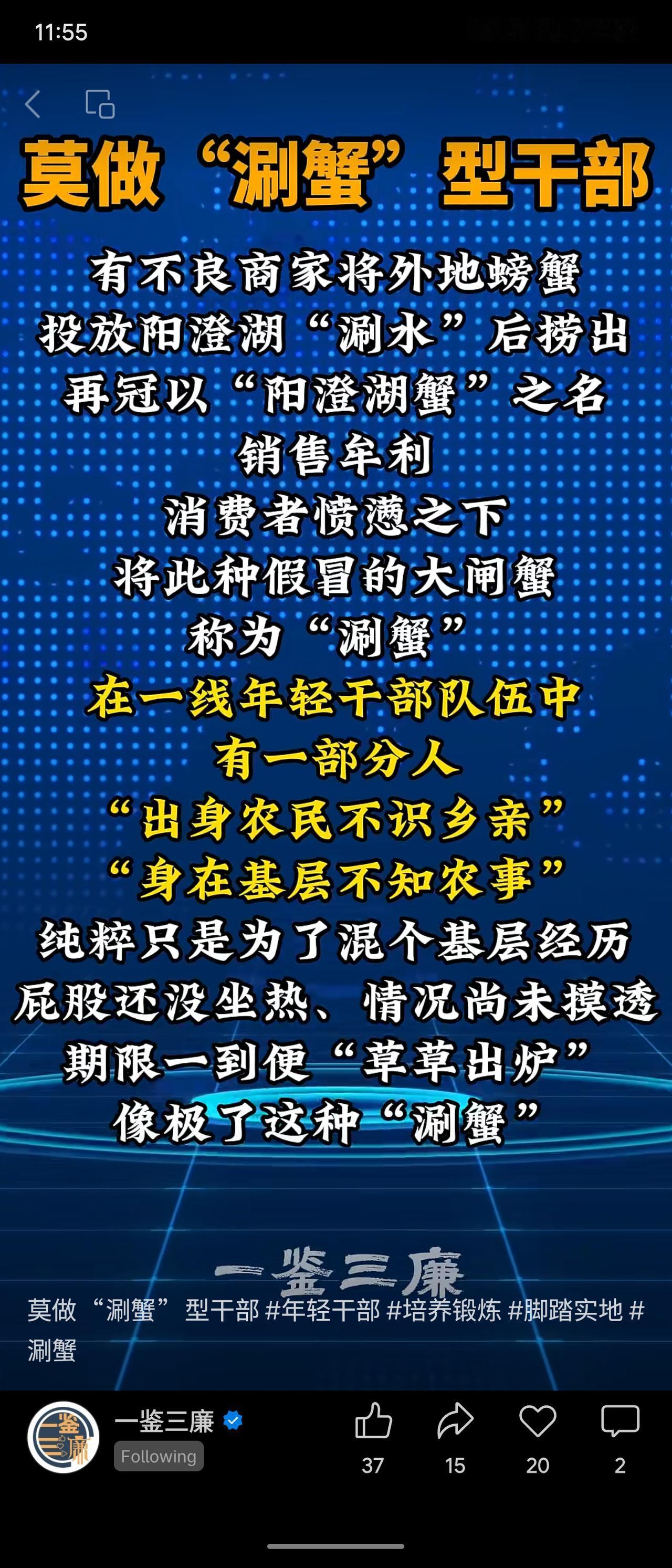 文章以“涮蟹”比喻部分年轻干部：将外地蟹入阳澄湖“涮”一下就冒充本地蟹，类比某些