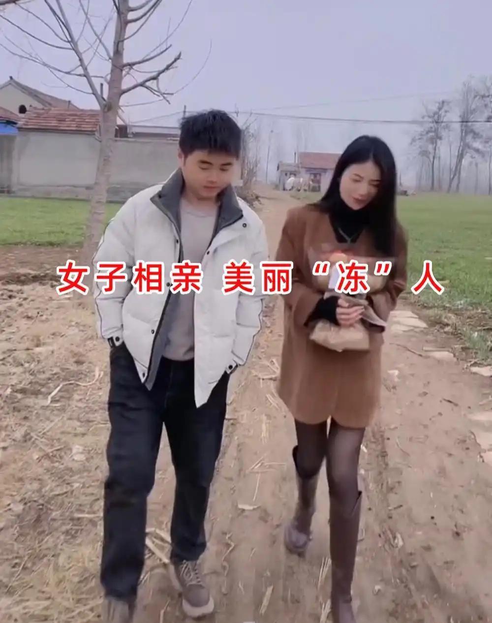 乡间小路上，一场相亲正在进行。天寒地冻，姑娘精心打扮，捧着花来见面，为了好看穿
