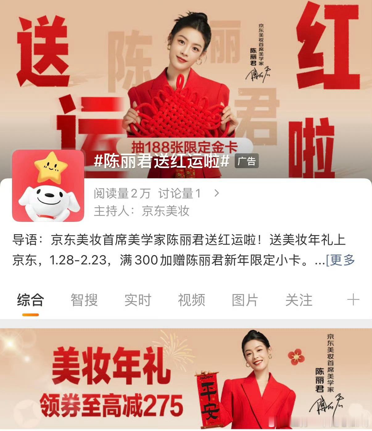 陈丽君送好运来了，真的是红红火火的一年！