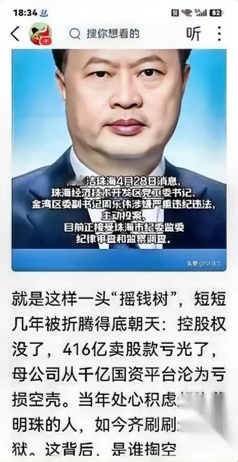 周乐伟主动投案国资圈全慌了好端端的国企咋说被掏空就被掏空？好多人之前