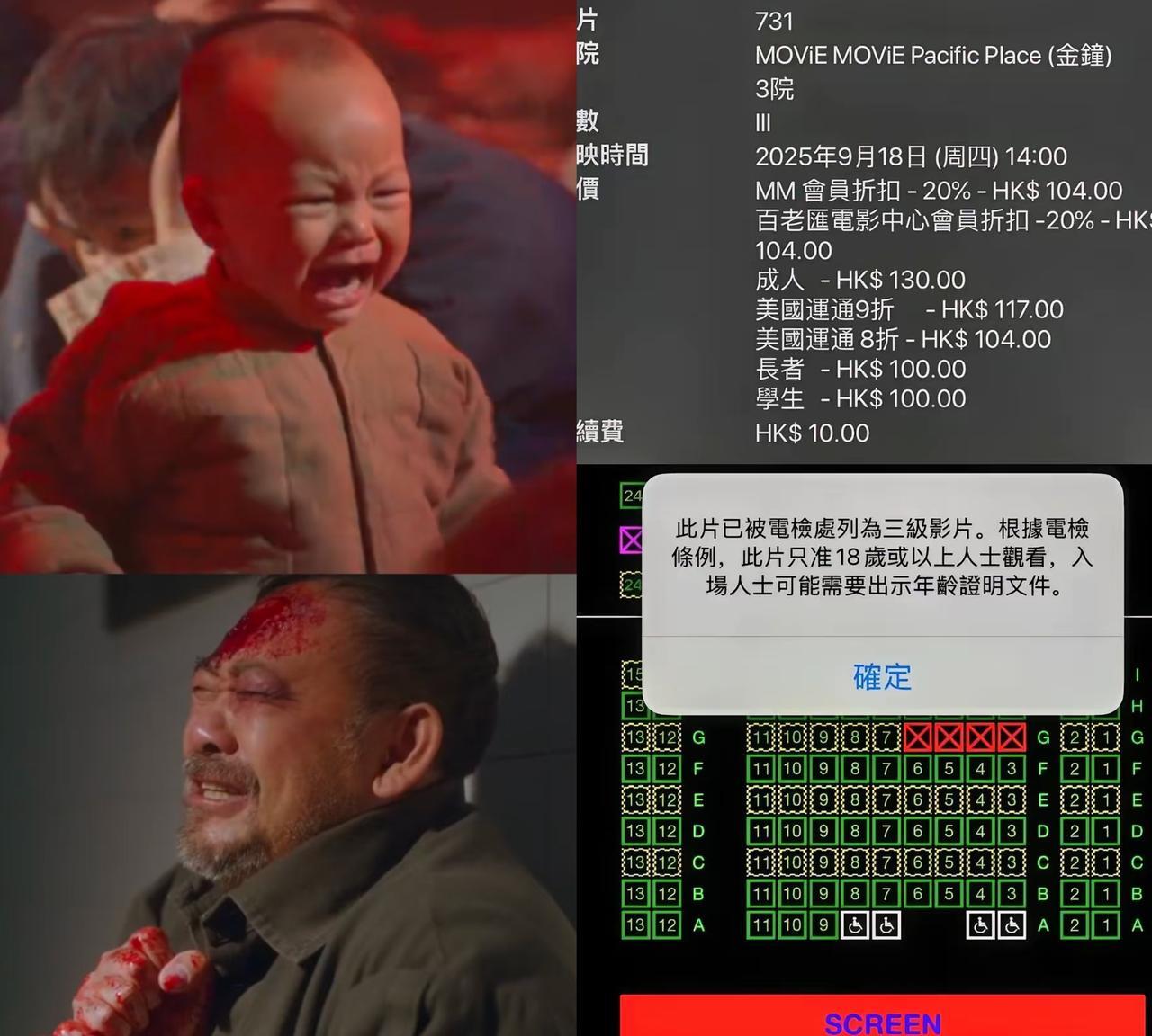 太不应该了！万万没想到《731》电影，居然被列为三级片。《731》电影即将在