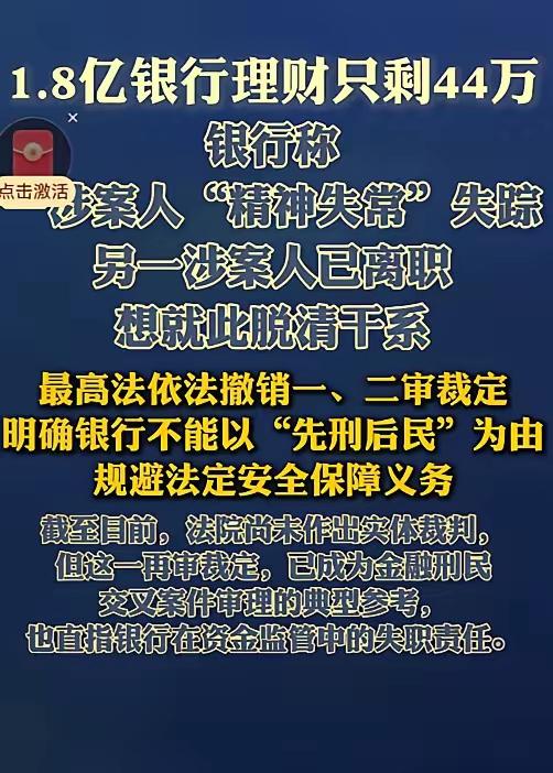 北京这事儿离谱到天花板了！某公证处把1.8亿存进大连银行北京分行，五年后要用钱，