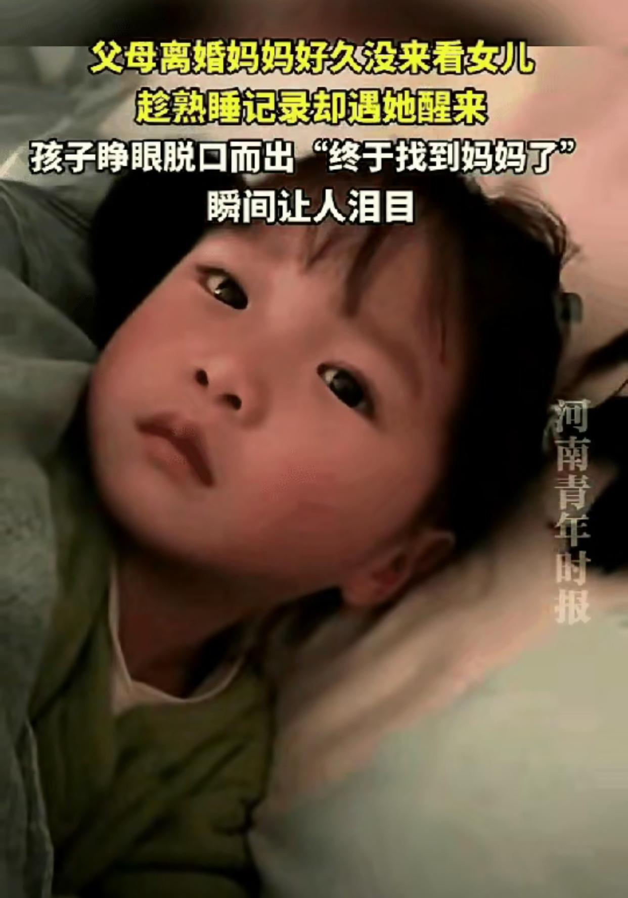 近日贵州，一女子离婚半年后，悄悄来探望熟睡的女儿，不料孩子突然从睡梦醒来，迷迷糊