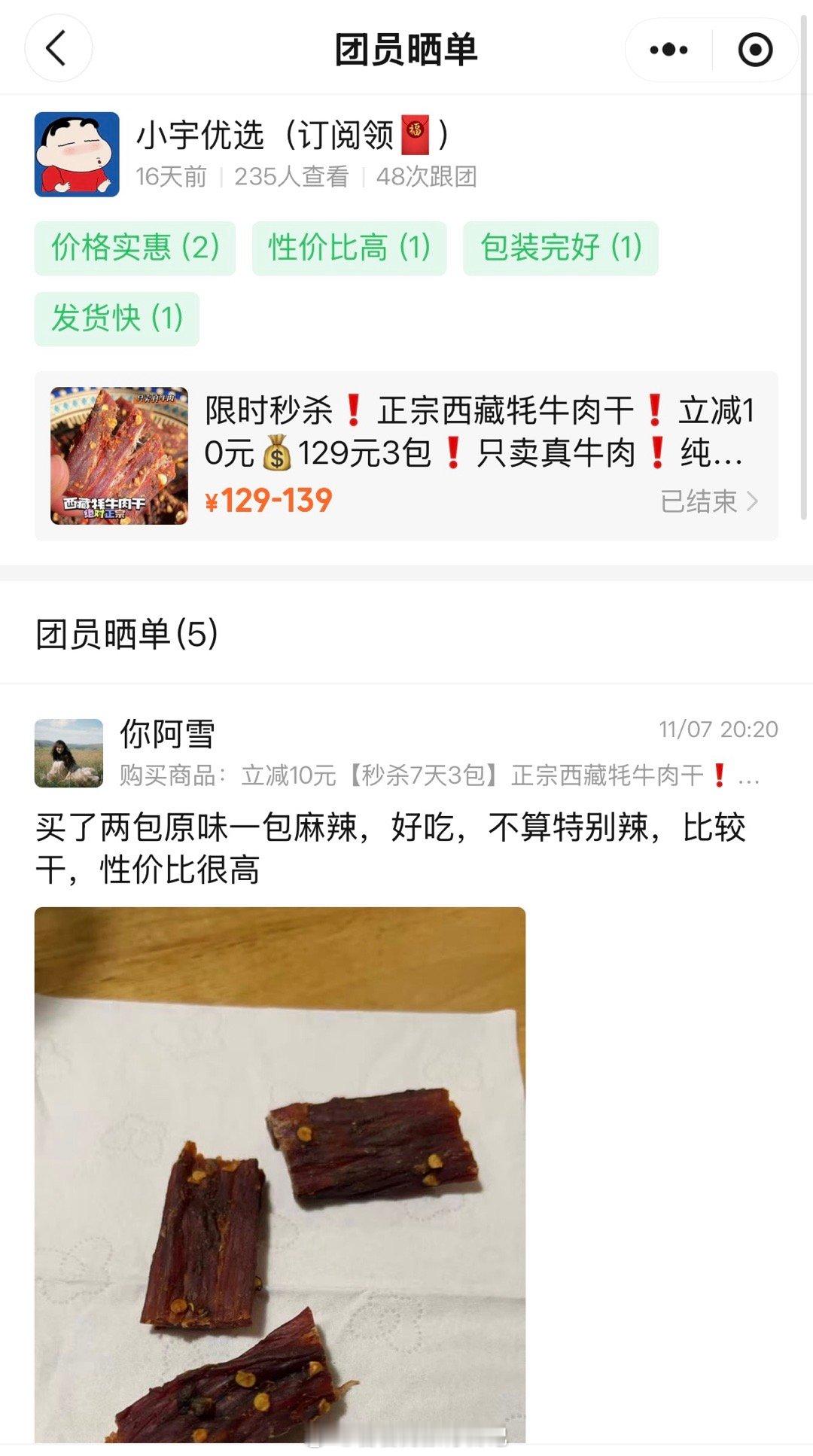 晚上好，开个美食团刚谈了一个西藏美食团——正宗的西藏纯风干牦牛肉干！限时24小