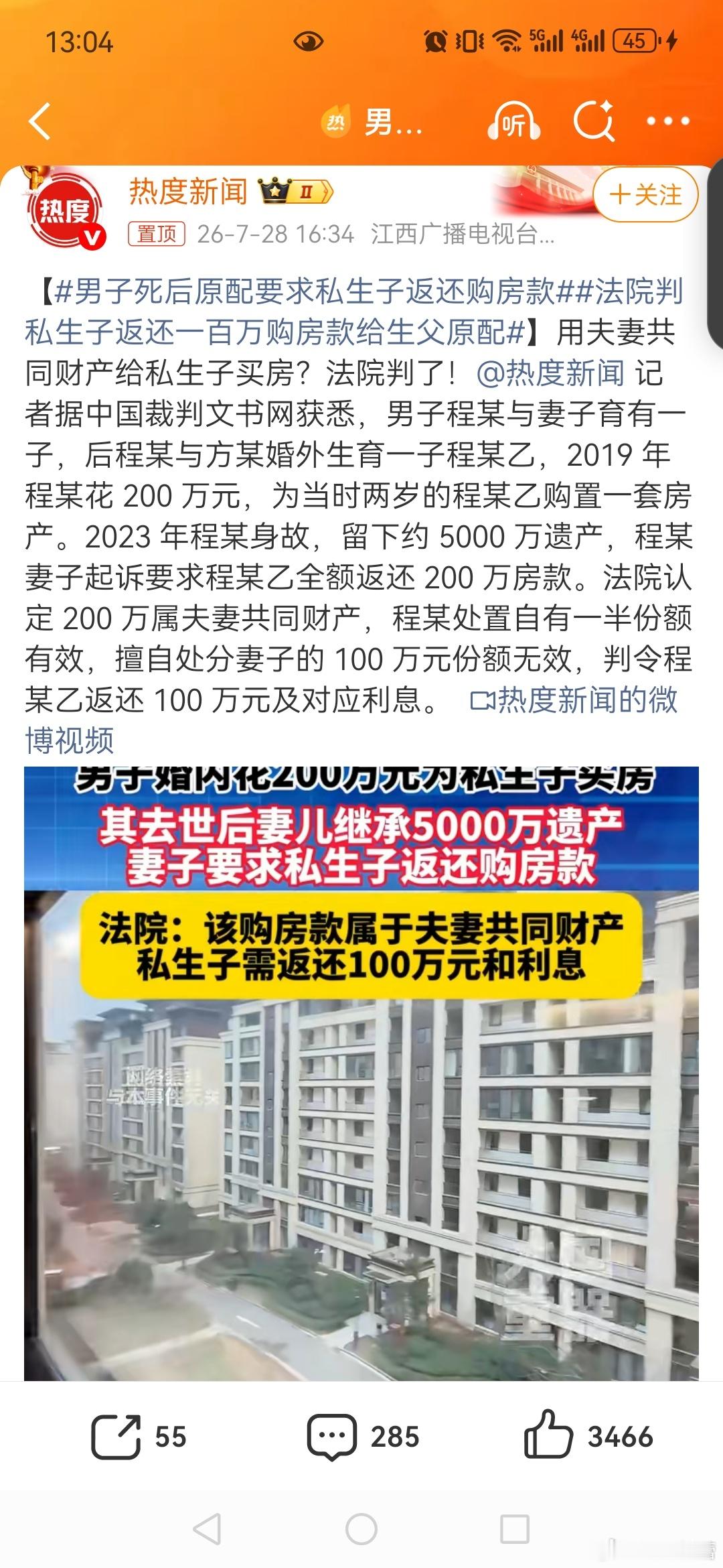 【男子死后原配要求私生子返还购房款法院判私生子返还一百万购房款给生父原配普法讲堂
