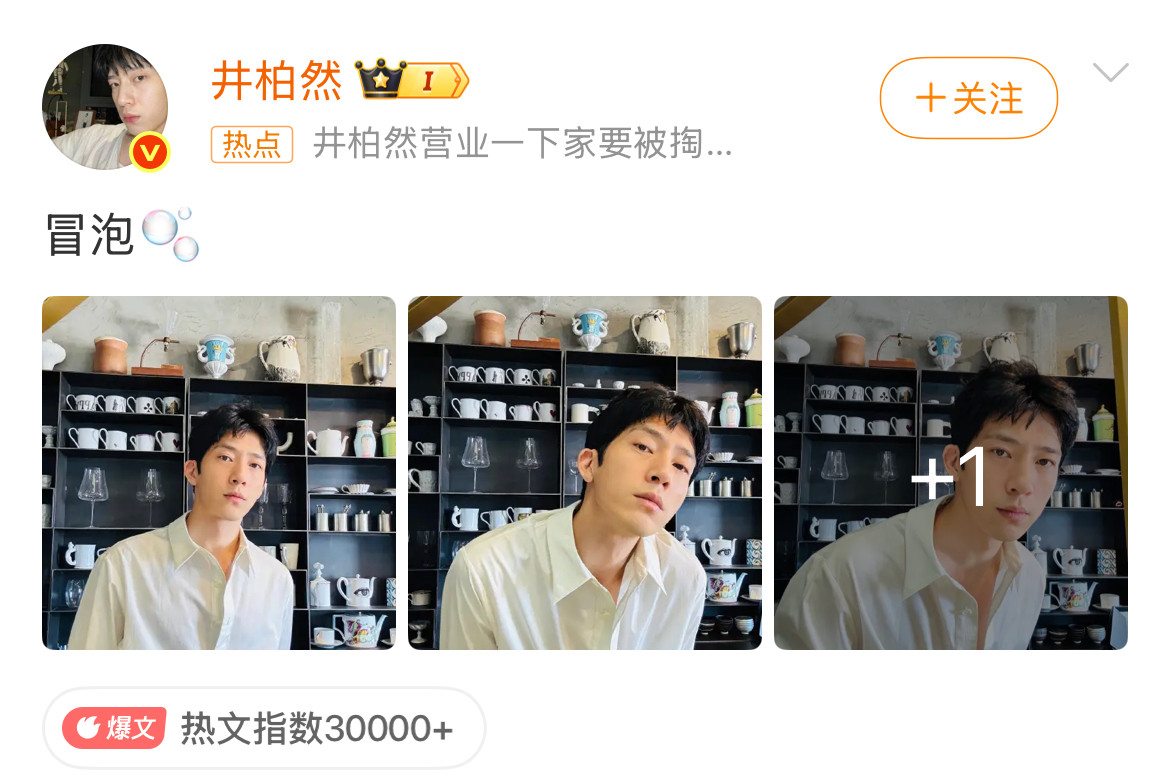 井柏然一发博就产生费用，上次他发博剧宣承诺破万送私服，白敬亭要衣服、要房子，这次他就冒了个泡，朋友们