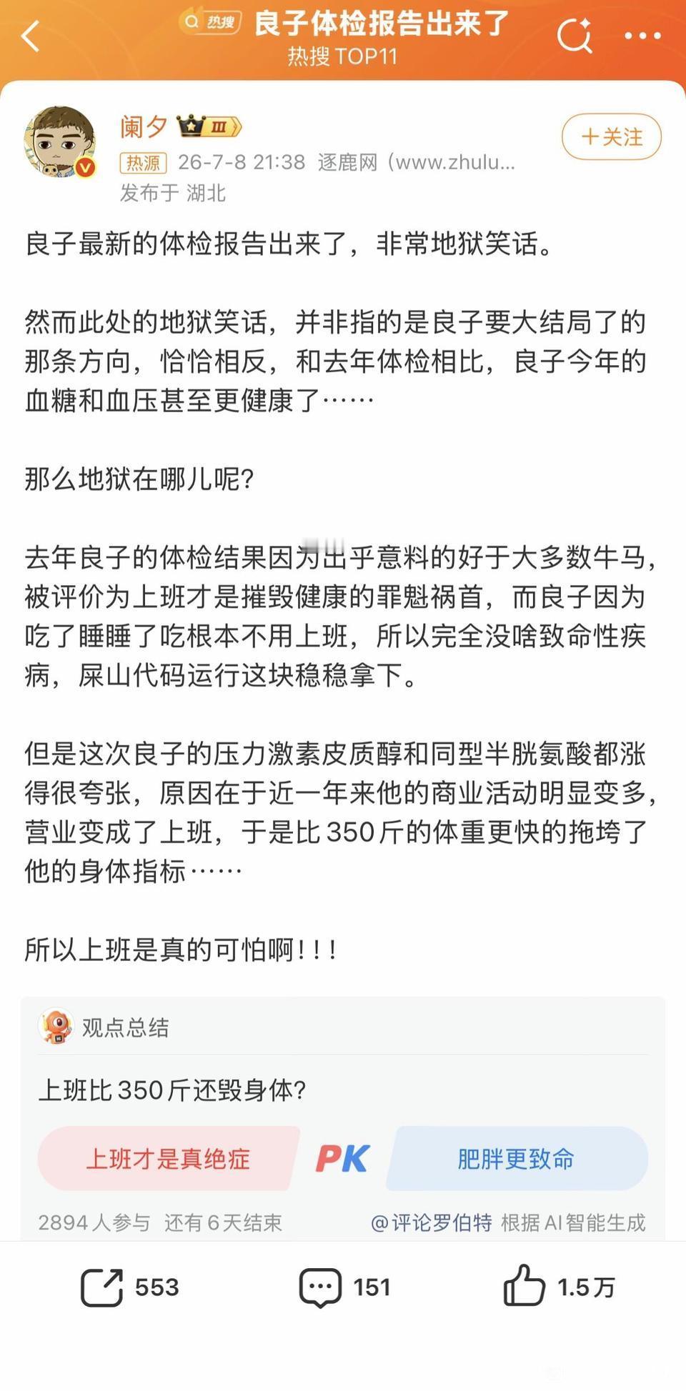 所以上班才是摧毁健康的罪魁祸首