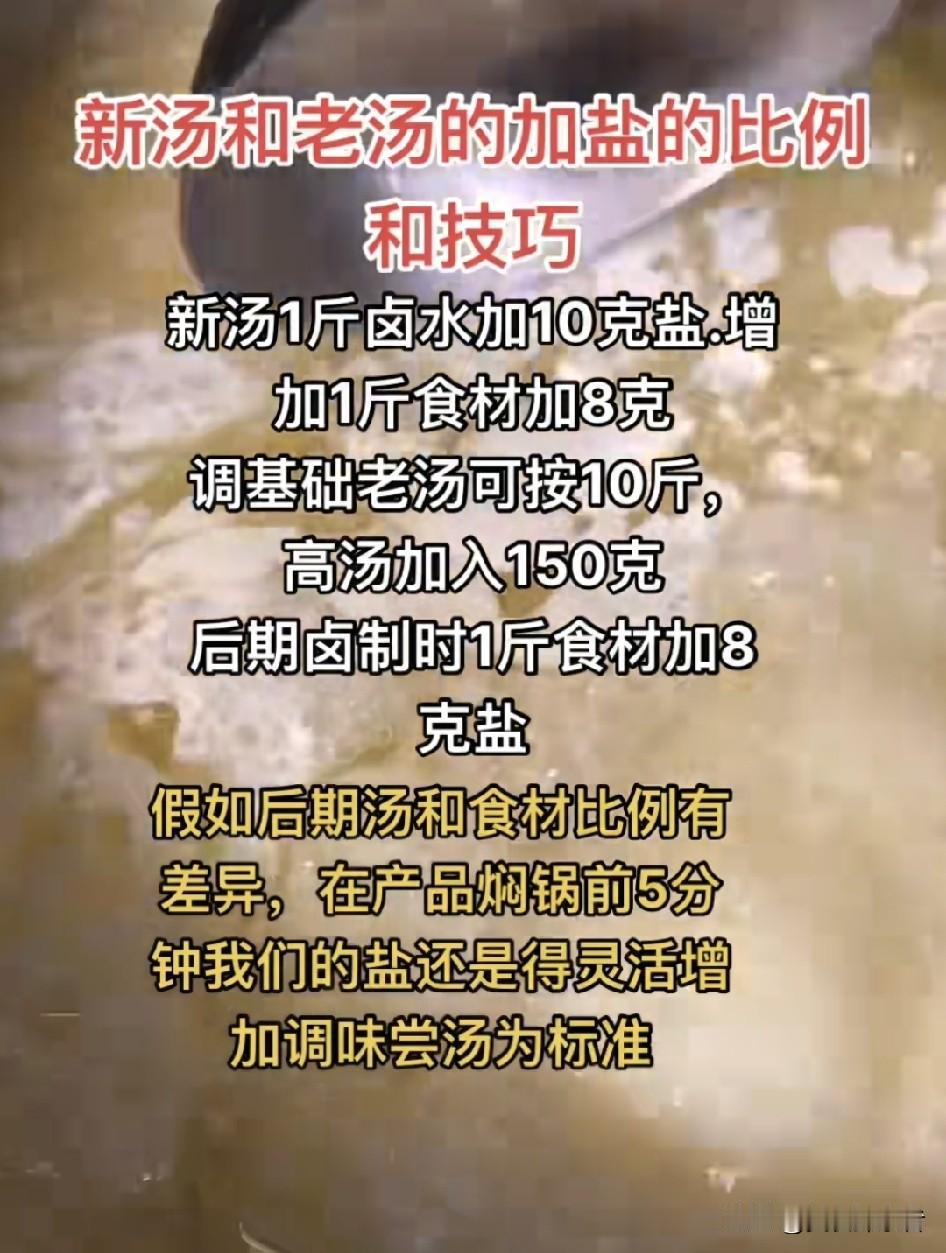 卤水卤味太淡怎么调?做了7年街头卤味摊，见过太多新手把好好一锅卤汤熬得像加了半