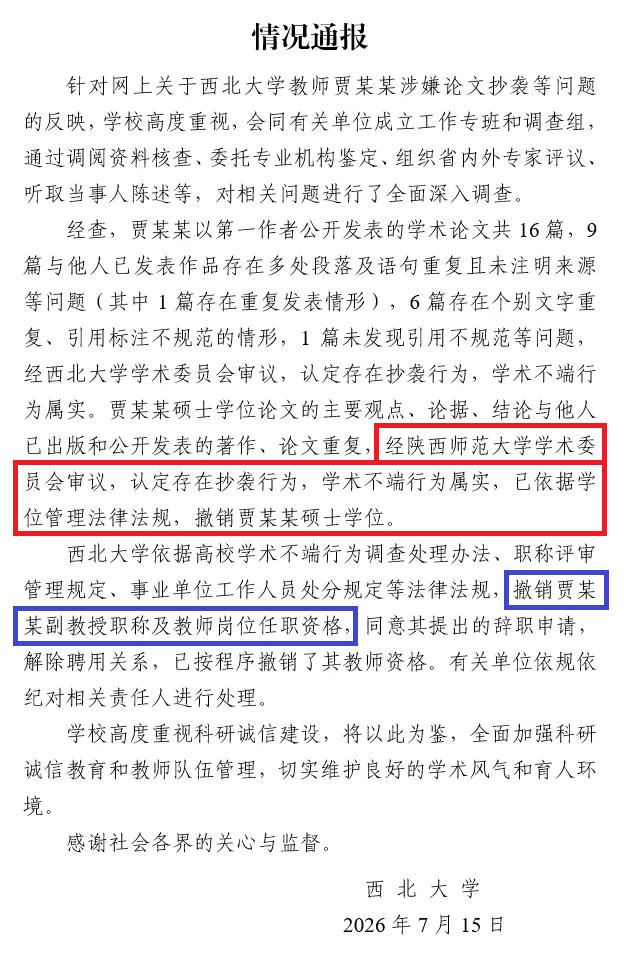 贾浅浅只是被撤销硕士学位，还有博士学位！贾平凹之女，贾浅浅，求学经历相对来说