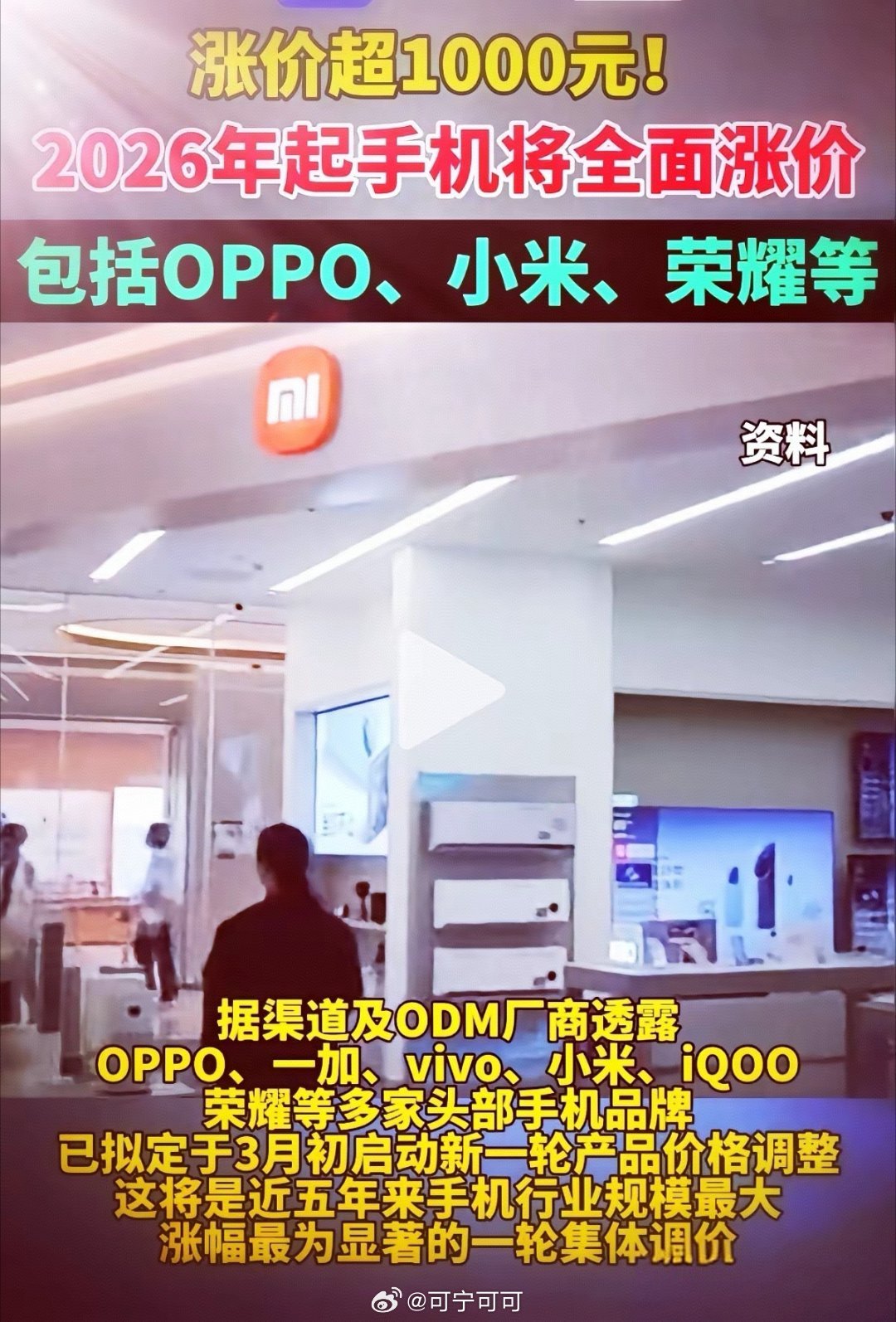 最近“手机要涨价”刷屏热搜，不少人纠结现在买还是再等等。据供应链消息，3月起主流