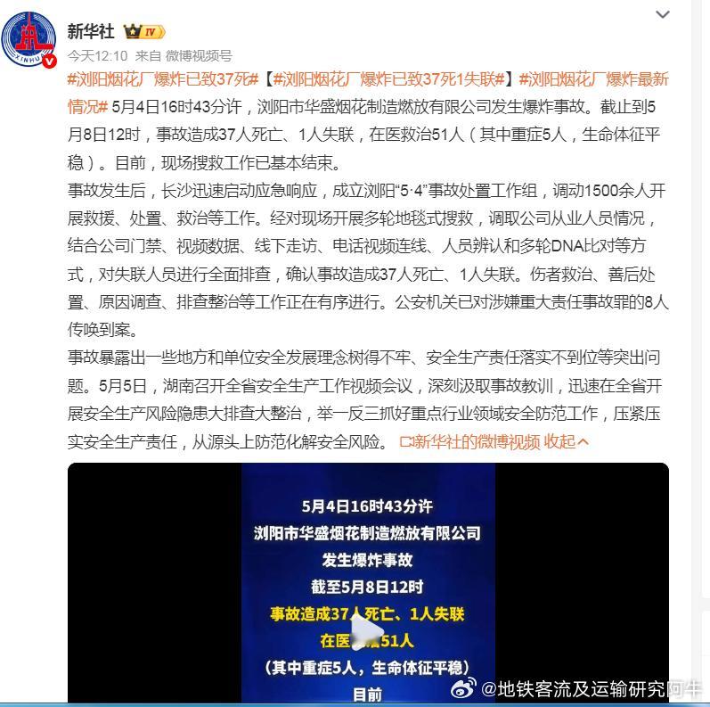 浏阳烟花厂爆炸已致37死【浏阳烟花厂爆炸已致37死1失联】浏阳烟花厂爆炸最新情况