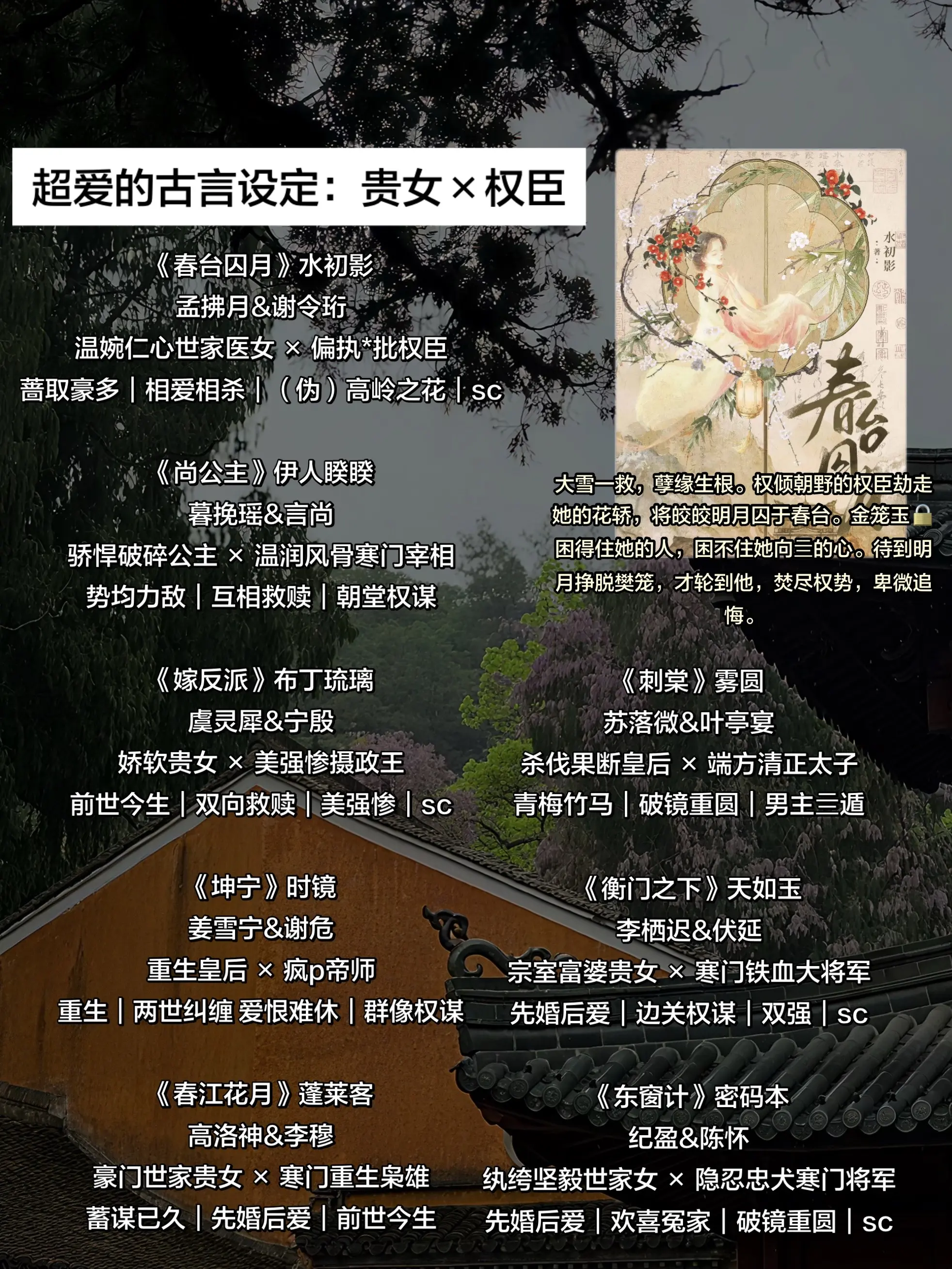 超爱的古言设定：贵女×权臣。