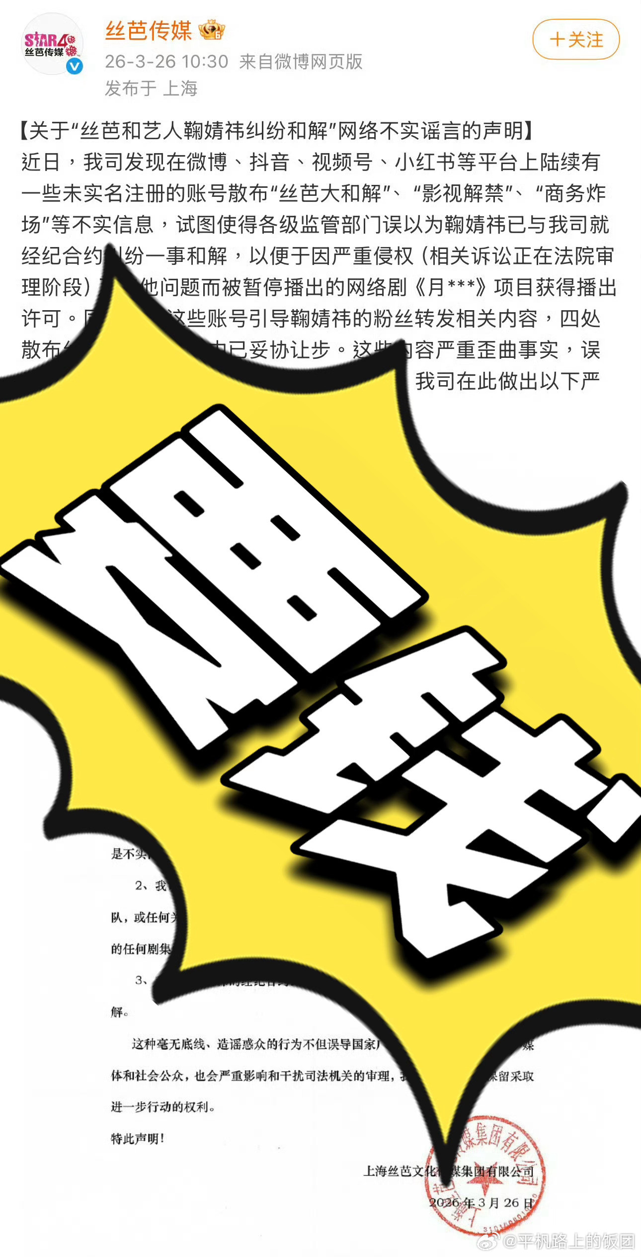 丝芭鞠婧祎我真的不太理解评论区一水的觉得这部剧播不了，娱乐圈身上背着民事官司的