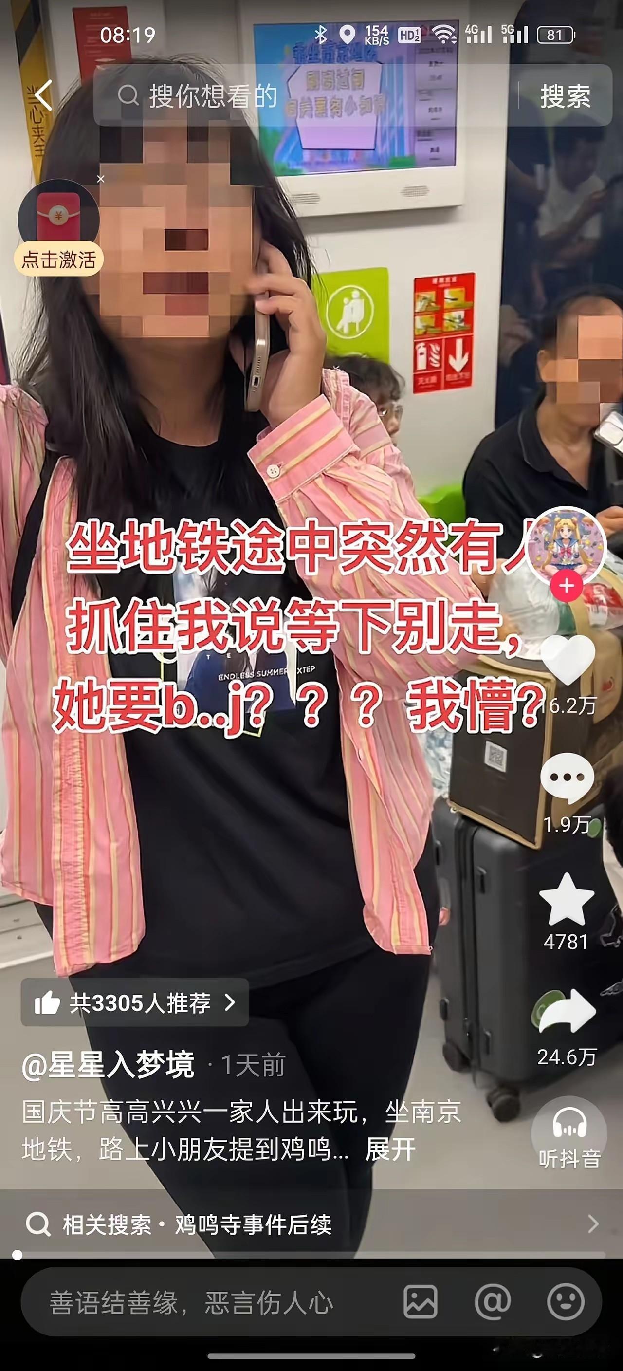 一场地铁闹剧背后：别让偏见给“特殊群体”贴错标签“鸡鸣寺”怎么惹着你了？这女