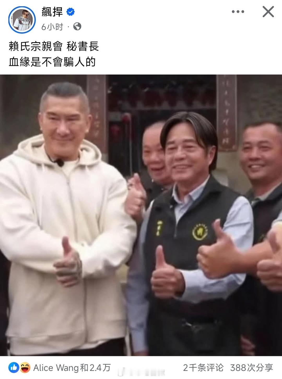 赖清德这个血统还是蛮纯正的，一家人长得是真像[捂脸哭]​​​
