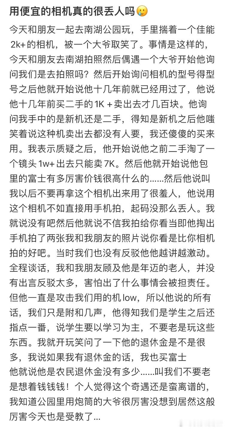 用便宜的相机真的很丢人吗🥲​​​