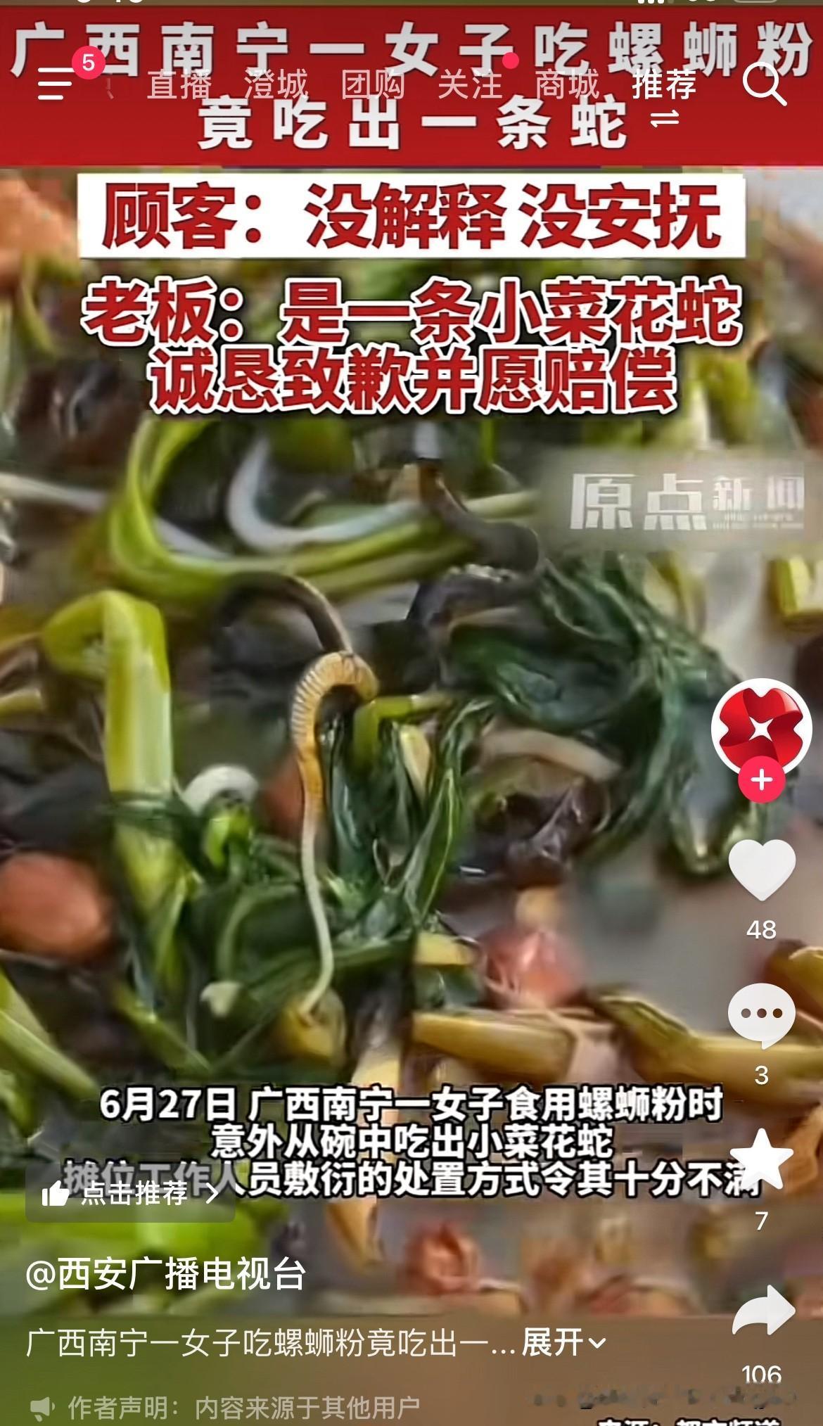 这螺蛳粉还免费加料了！6月27日，广西南宁一女子在一摊位吃螺蛳粉，竟然发现了螺
