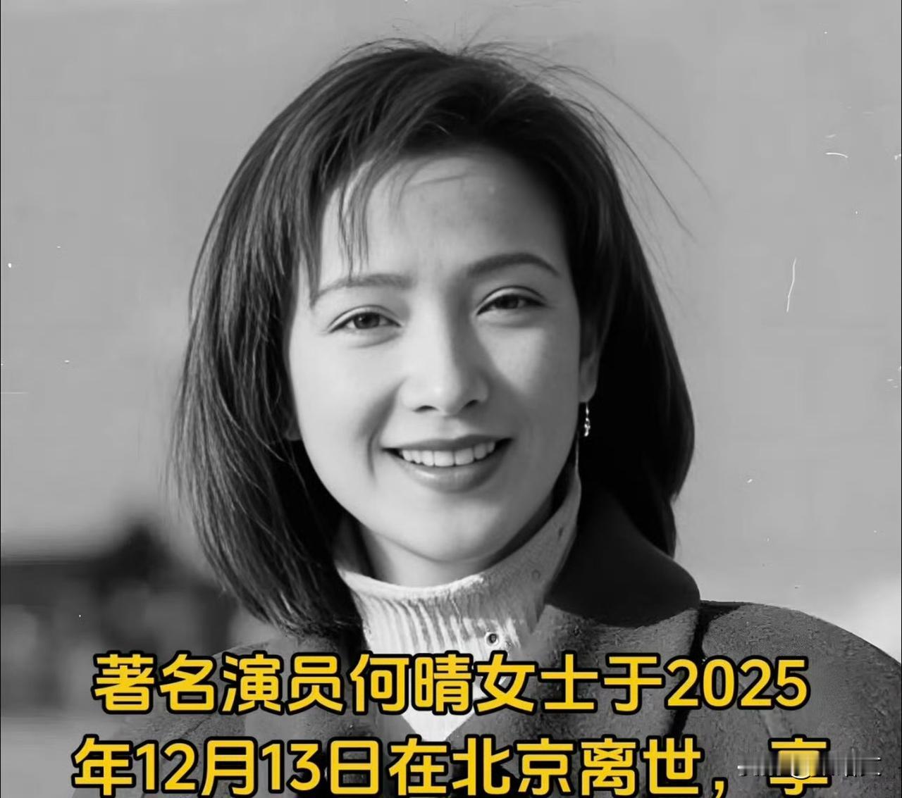 人间再无何晴颜，世间永存美人影谁能想到，那个演遍四大名著的俏佳人，终究还是