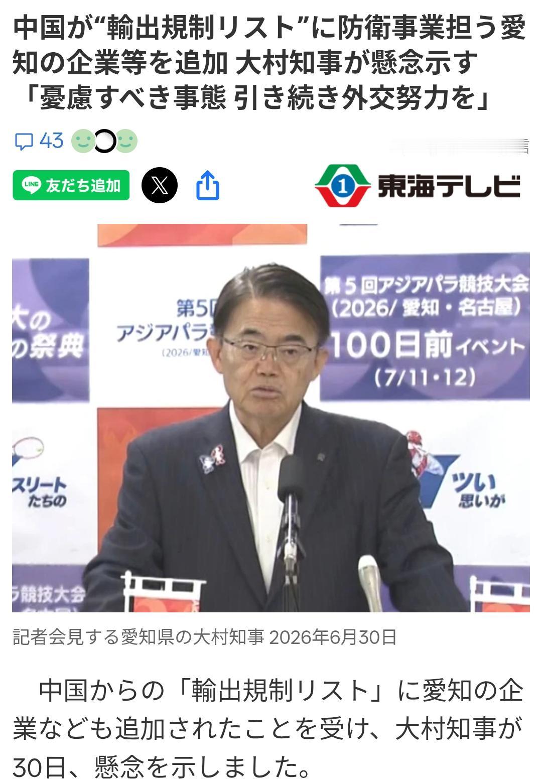 爱知县知事强烈敦促政府改善对华关系日媒《东海电视台》6月30日报道：爱知县内数