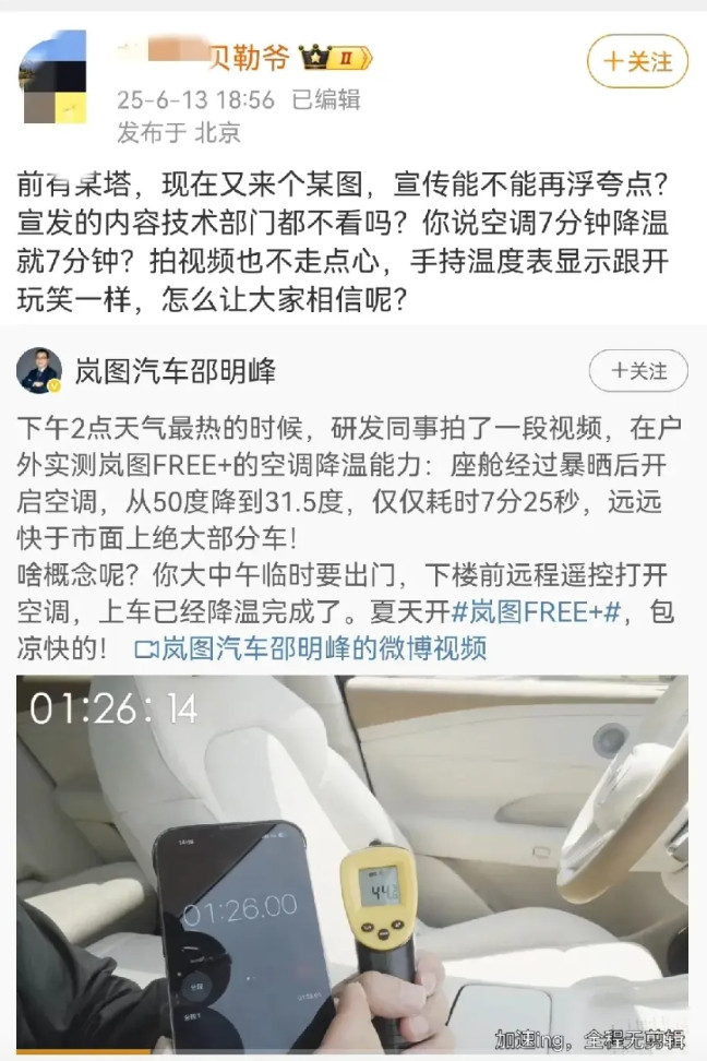 岚图你摊上事了，贝勒爷在“打假”阿维塔失败之后，昨天又盯上了岚图。阿维塔和岚