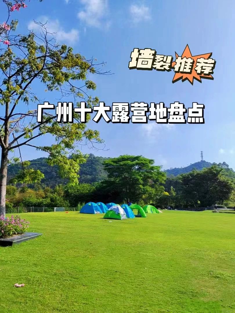 美好周末，<em>一起</em>去<em>露营吧</em>