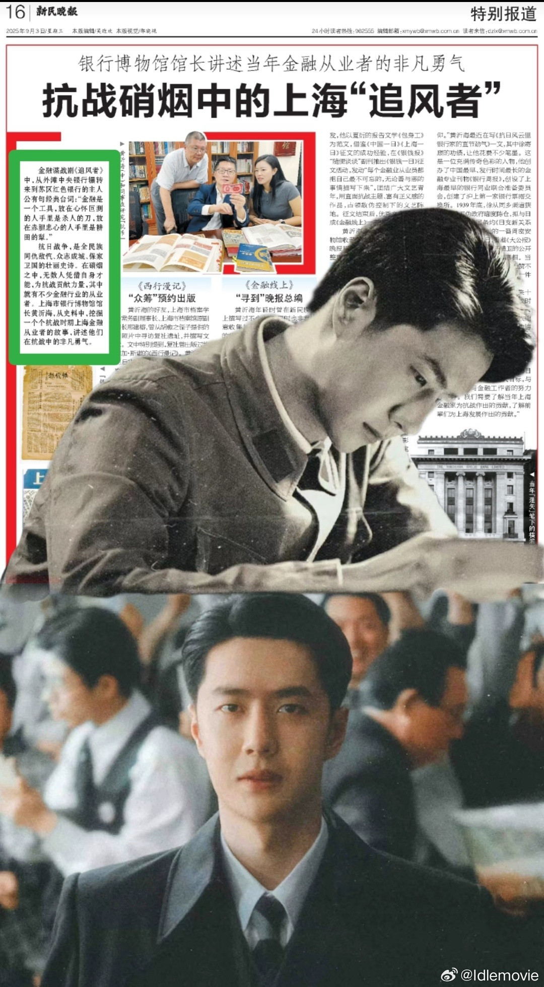 魏若来再登报，王一博人生角色的含金量。《新民晚报》刊登了一篇名为《抗战硝烟中的上