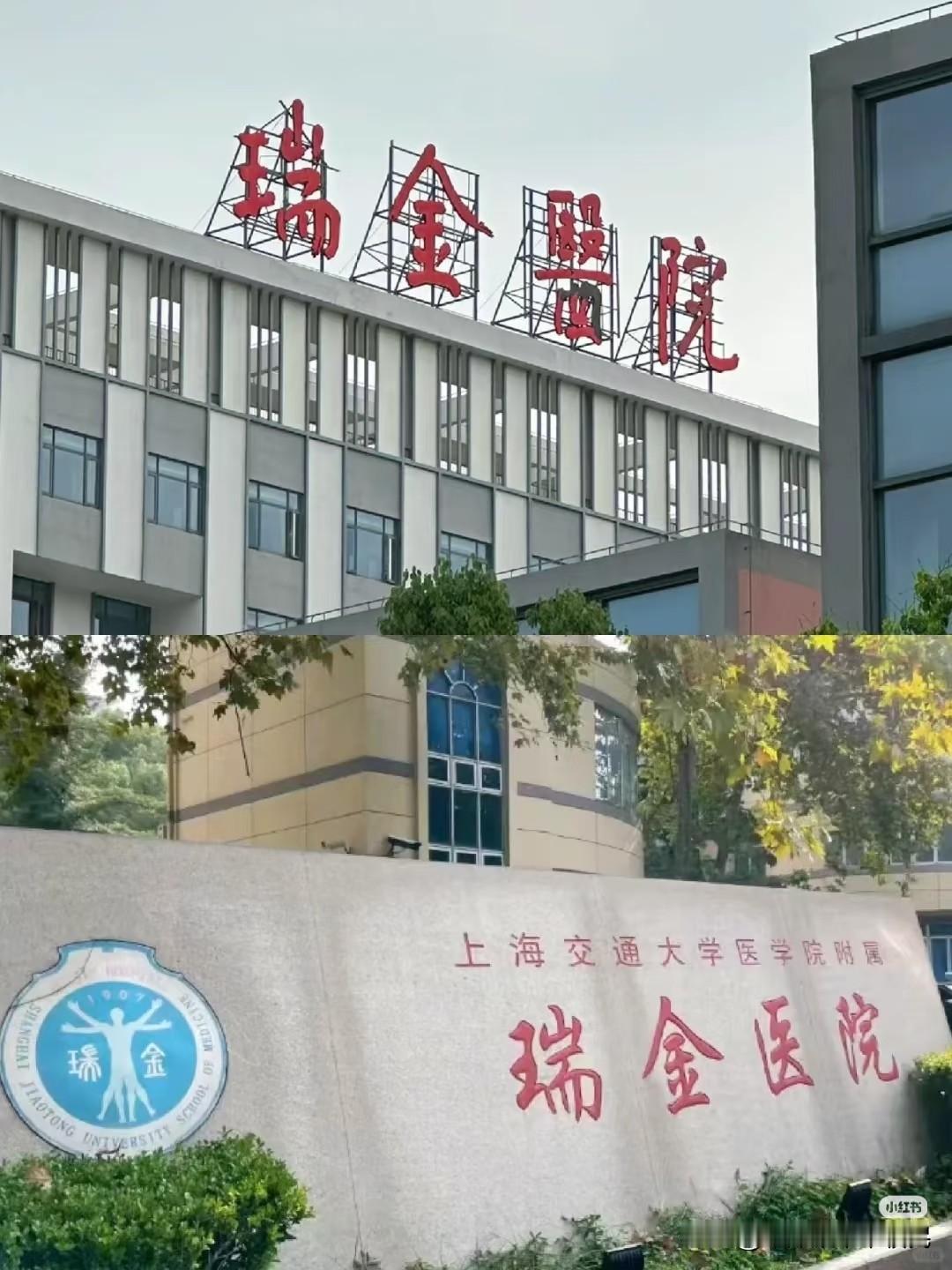 上海瑞金医院有多牛？术后第二天就“赶人出院”，真相藏着民生大温度术后次日被