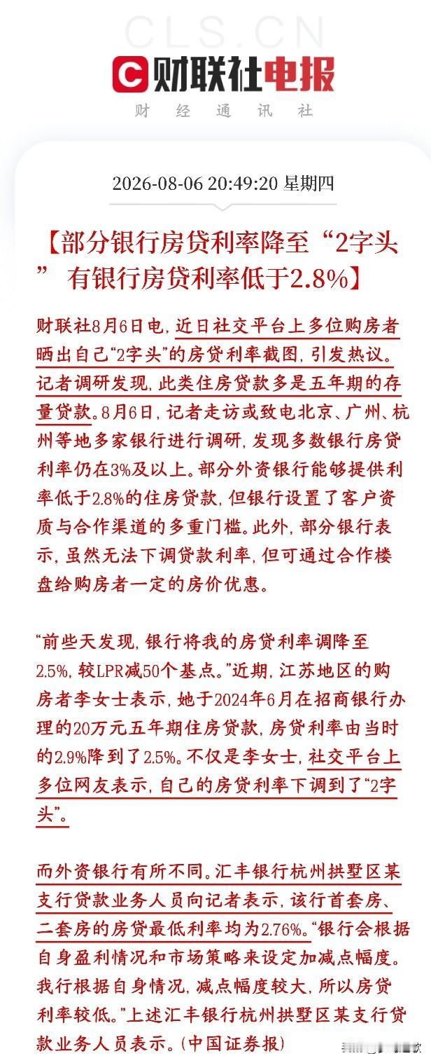 存房价房贷利率量房贷和新房贷款有盼头了，有银行已经主动下降到了“2”打头了现