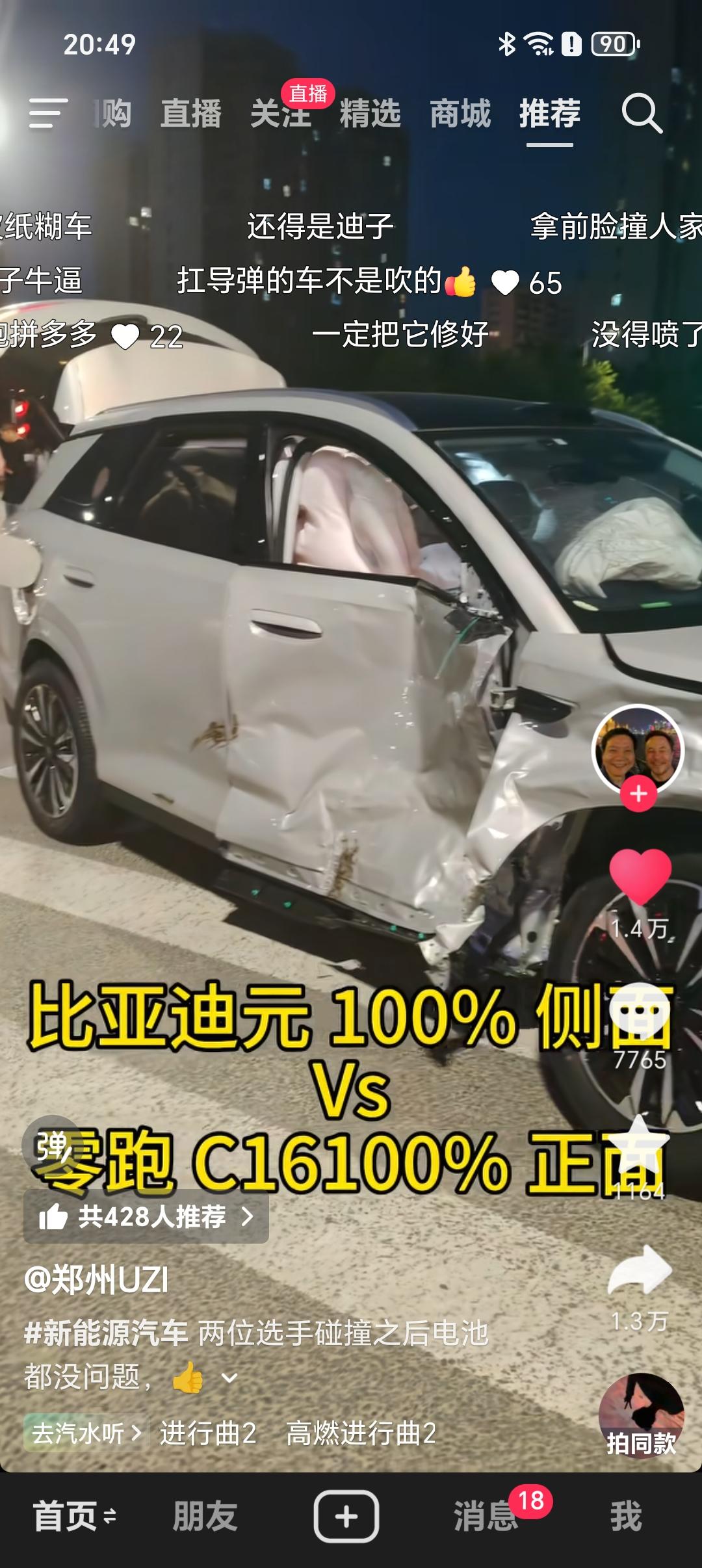 有时候车子太结实了，也不是好事这辆比亚迪元plus被零跑c16那么大一个车从侧