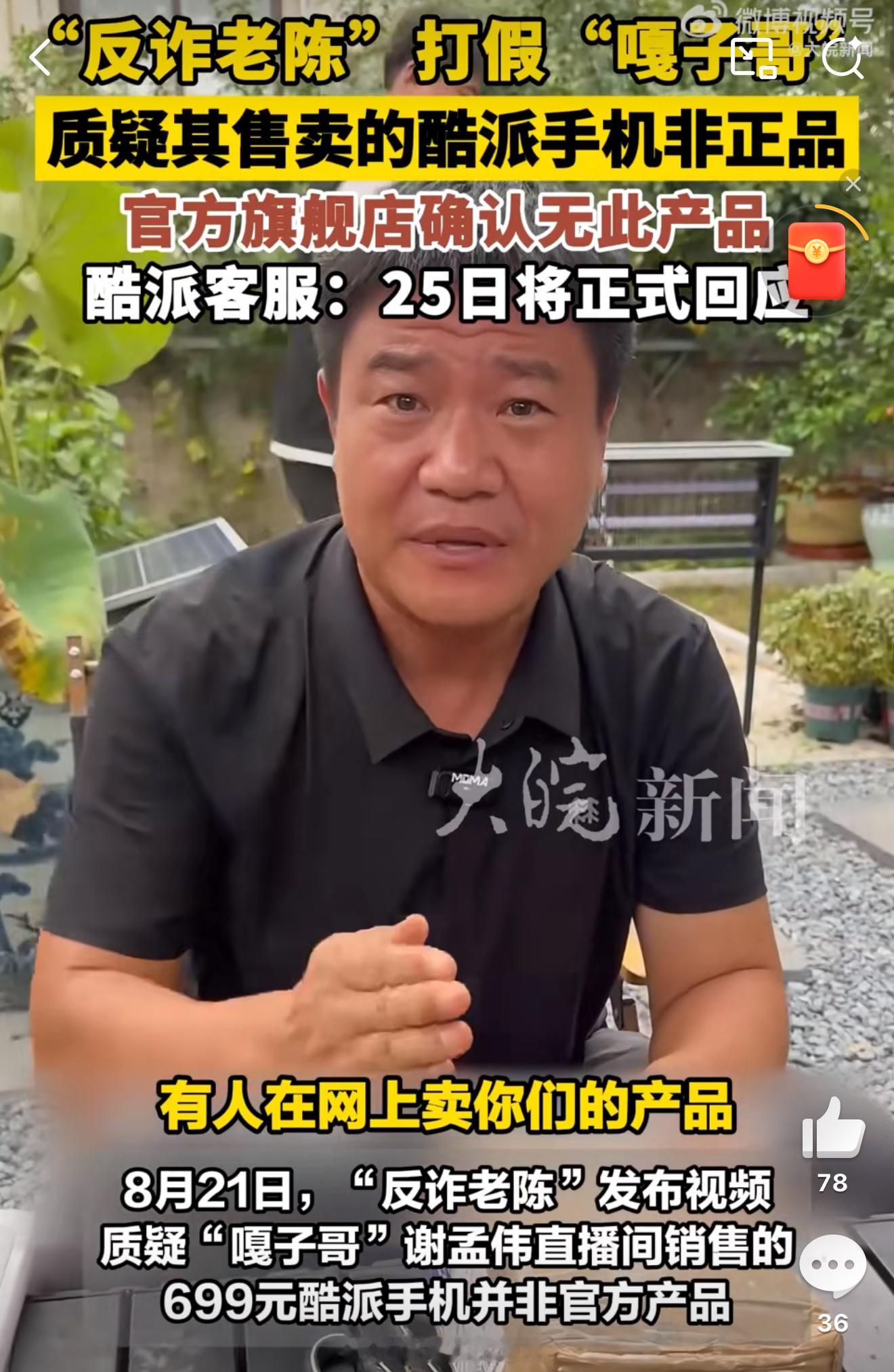 反诈老陈打假嘎子哥翻车后道歉这也就是老陈，但凡你懂点数码知识就知道举牌手机是什