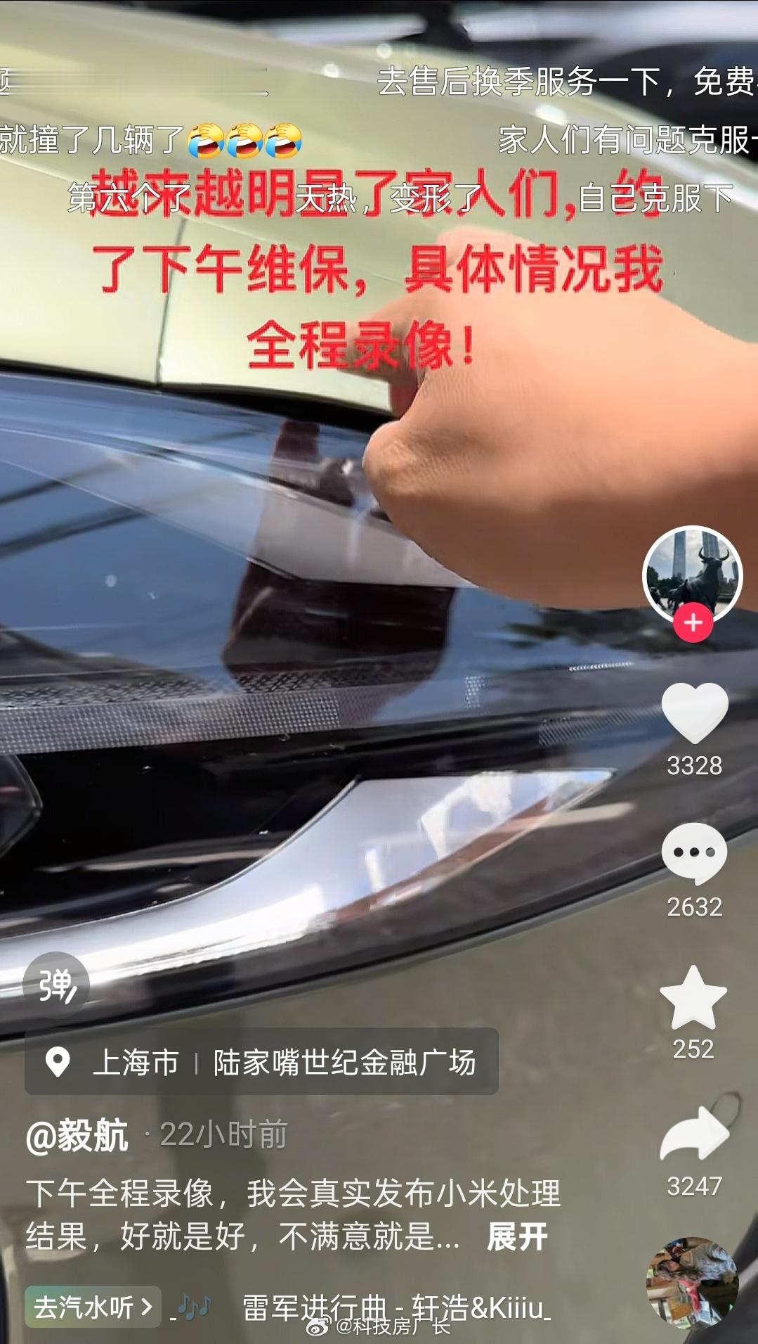 多位车主曝出小米SU7大灯翘边问题，图三车主已送去检查处理，具体什么原因造成的还