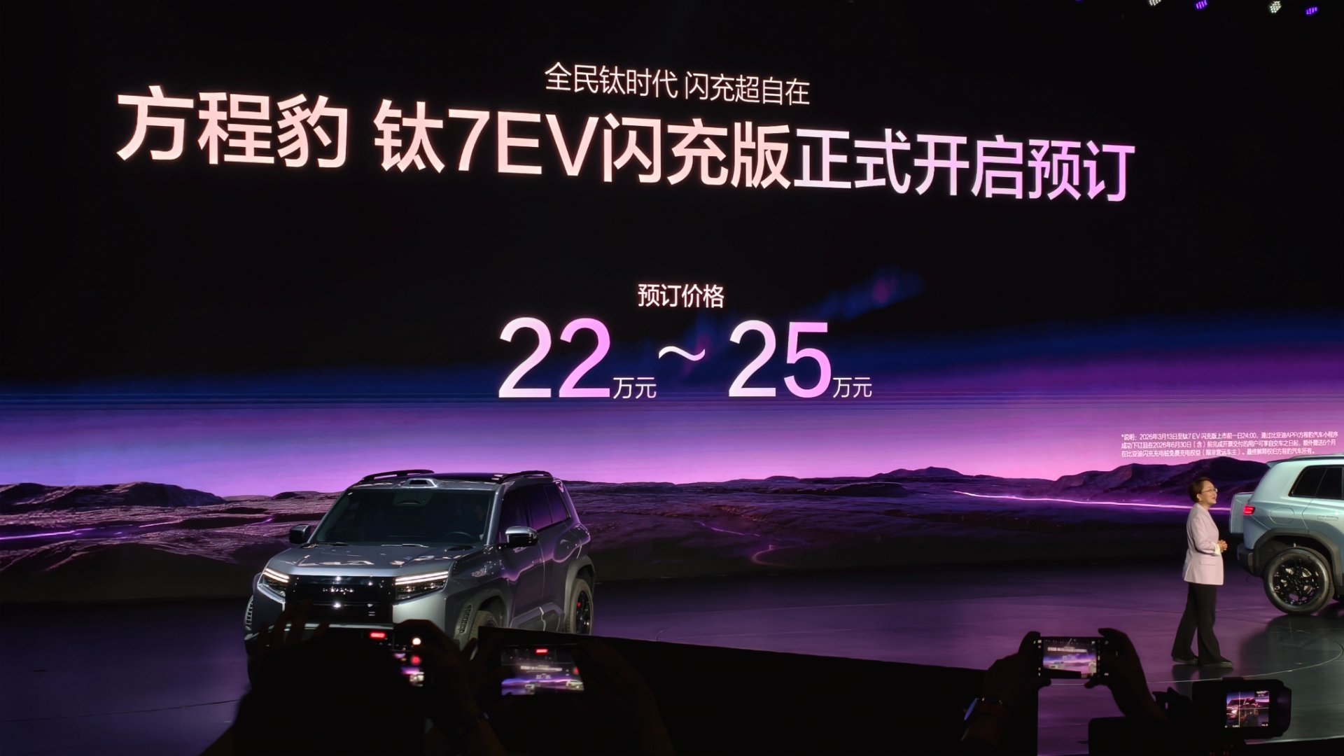 钛3闪充版正式上市，两个版本后驱620续航，15.38万四驱565续航，16.