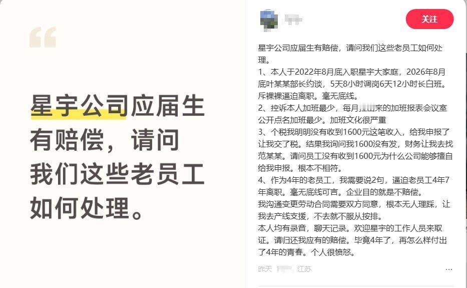 星宇股份刚给应届生赔钱道歉，转头就被4年老员工捅了刀子。有位自称入职四年的老