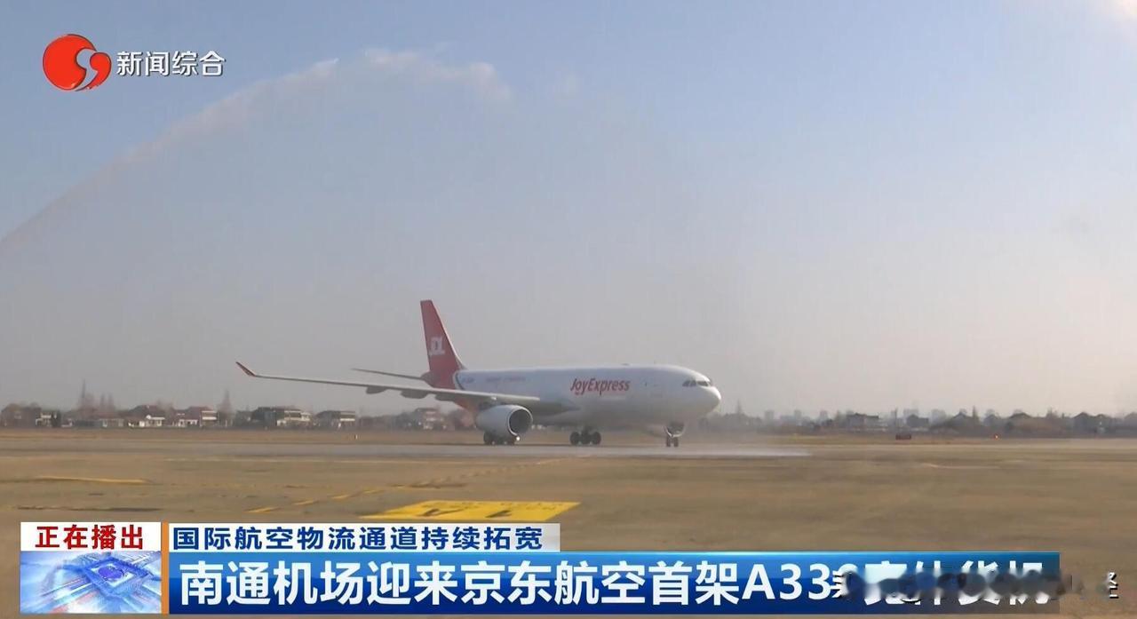 南通拥有江苏首家本土航空公司——京东航空（注册地南通通州区，南通机场集团与京东共