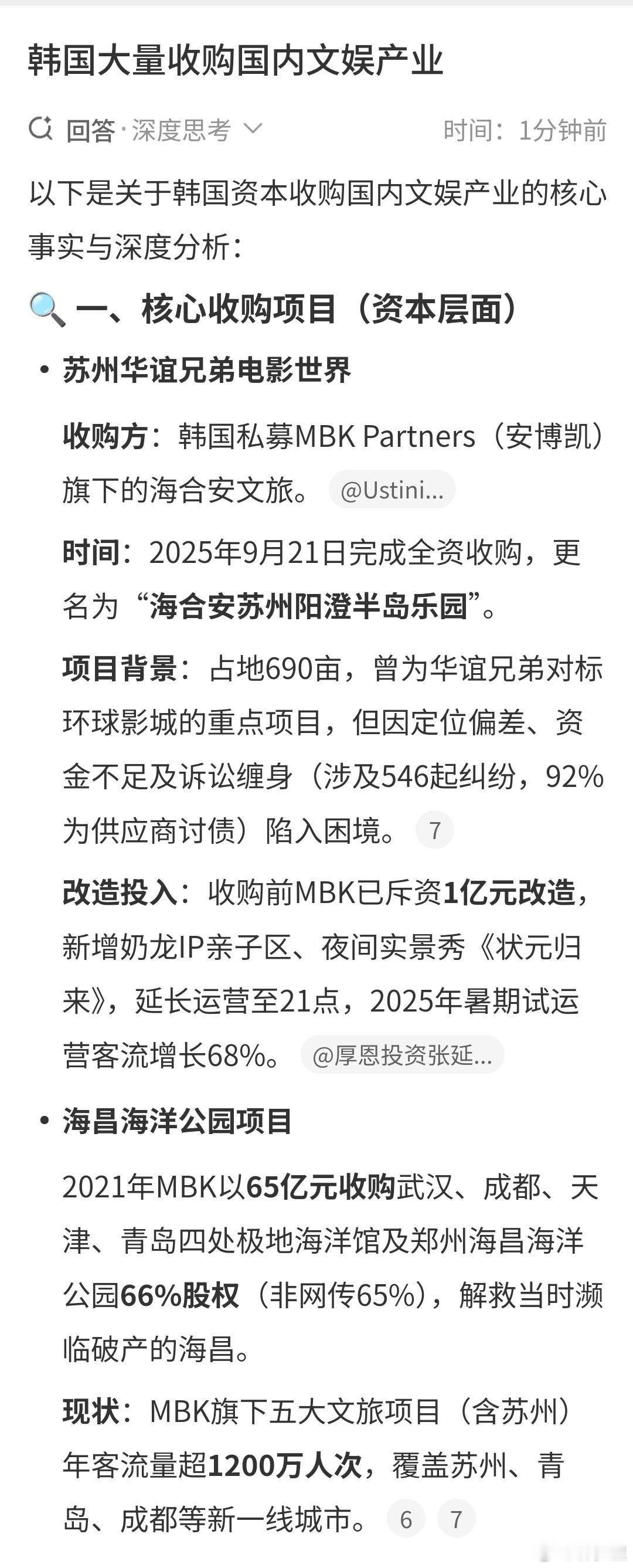 韩国大量收购国内文娱产业这是韩国资本渗透，完了进行系统性的偷文化？？棒子心机好深