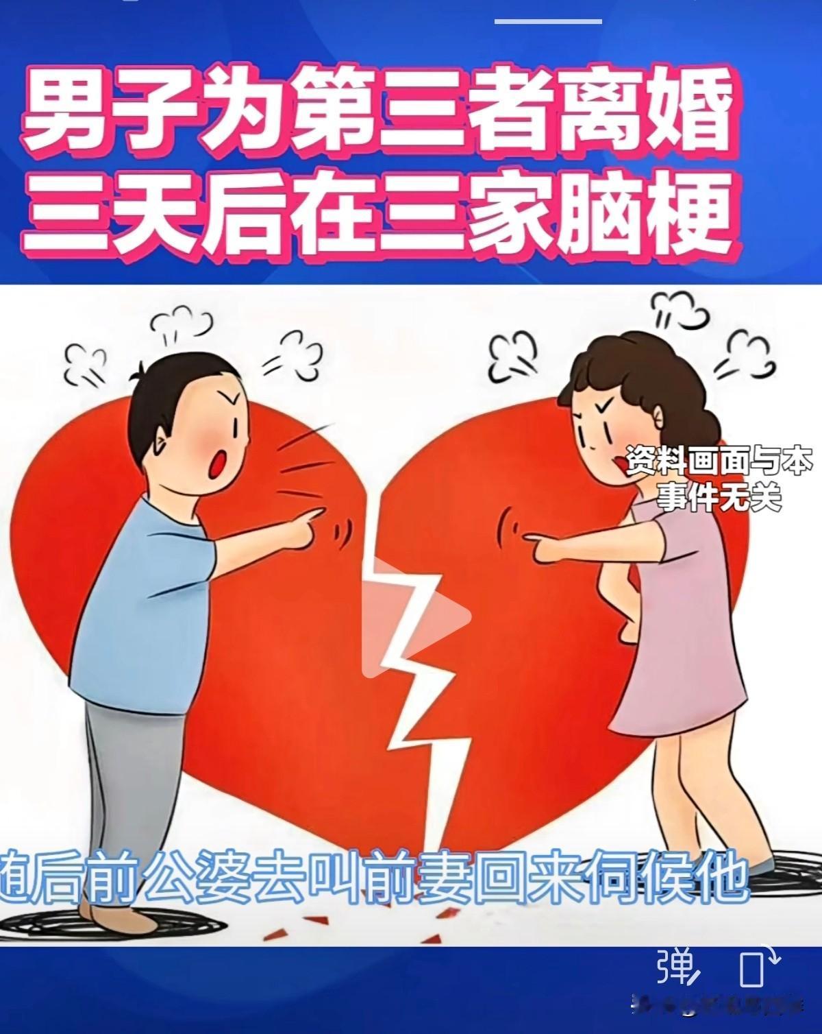 笑疯在评论区！安徽一男子为了三者离婚，三天后脑梗在三者家中，后来三姐跑了，前公婆