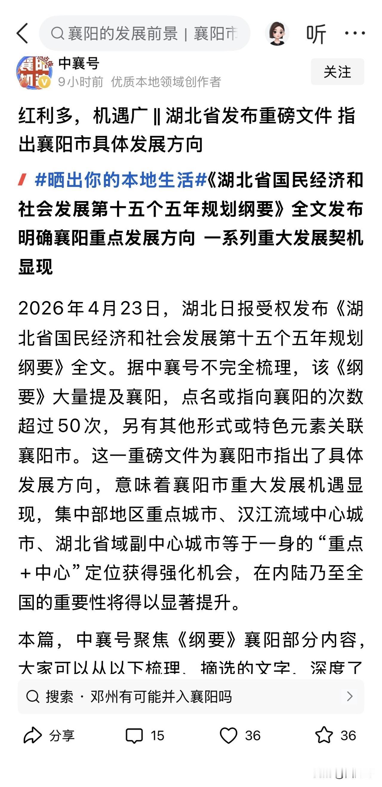 重磅消息，合襄高铁襄信直连彻底被抛弃，随信高铁也没戏，湖北十五五规划，襄阳