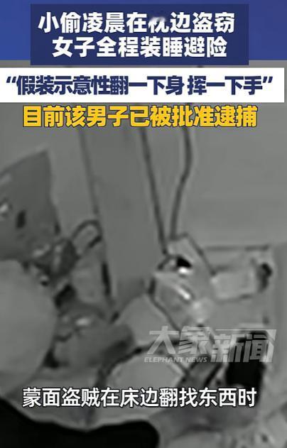 “人怎么能这么聪明！”近日，湖北武汉，一女子正在睡觉，突然听到床边有动静，她迷迷