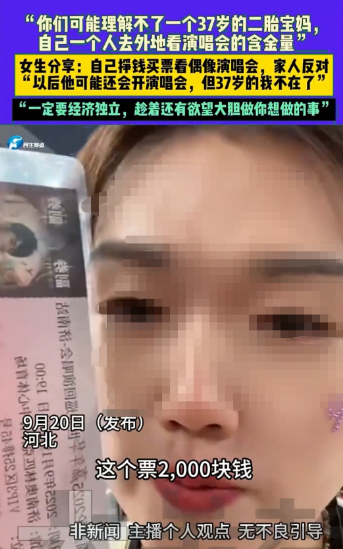 唐山一位37岁的二胎宝妈，不顾家人反对执意花费2000多元奔赴济南观看周杰伦演唱