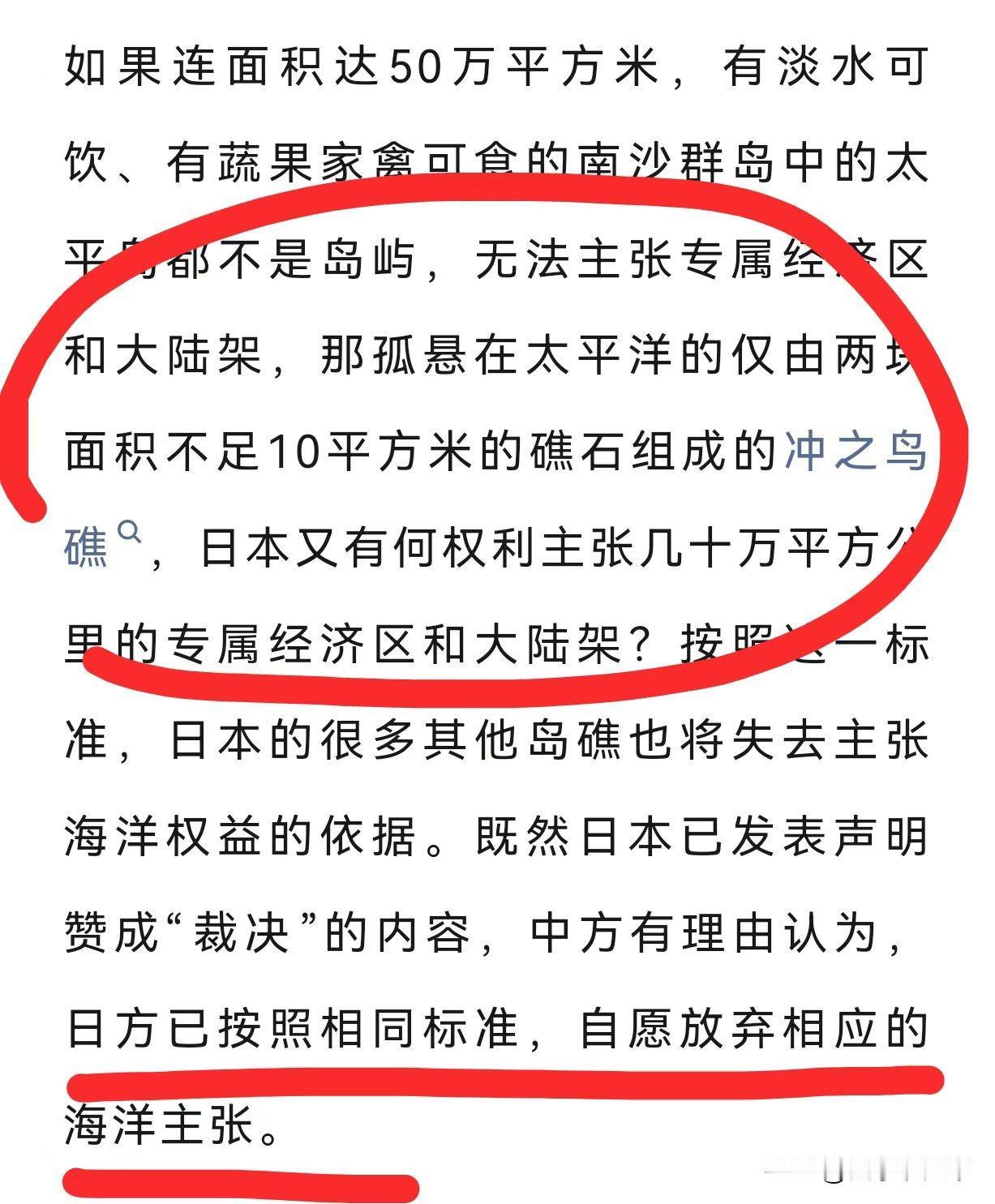 中国外交部对日本的反击犹如打到了毒蛇的“七寸”：如果南海的太平岛都无法主张大陆架