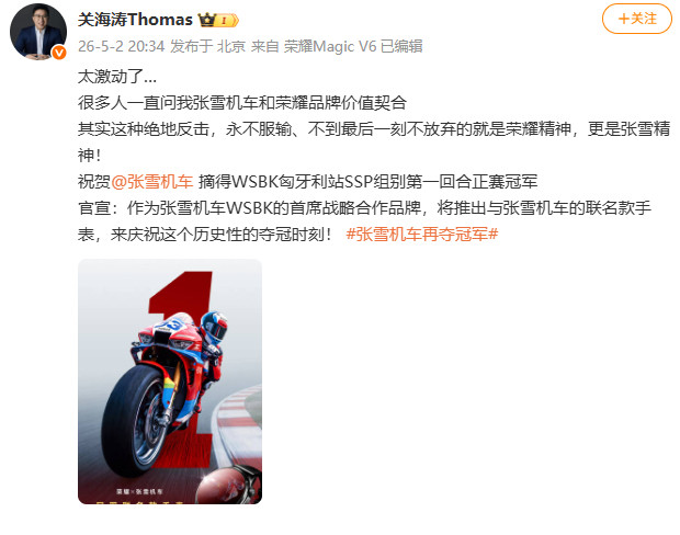 【荣耀高管祝贺张雪机车再夺冠军】5月2日，WSBK匈牙利站SSP组别，张雪机车5