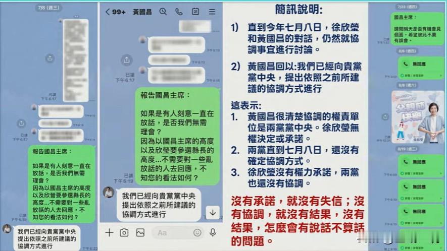 吴子嘉公布黄国昌和徐欣莹聊天记录针对民众党指控国民党新竹县长徐欣莹不守信用